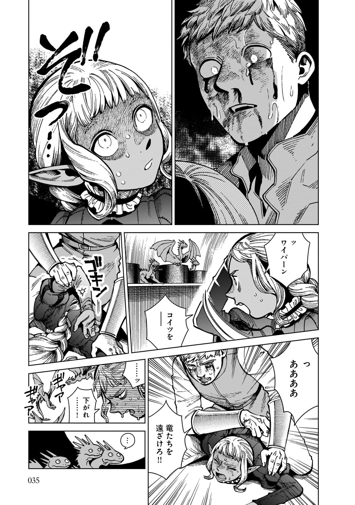 ダンジョン飯 第70話 - Page 31