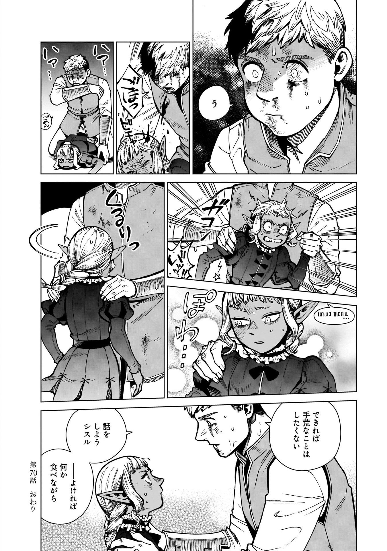 ダンジョン飯 第70話 - Page 32