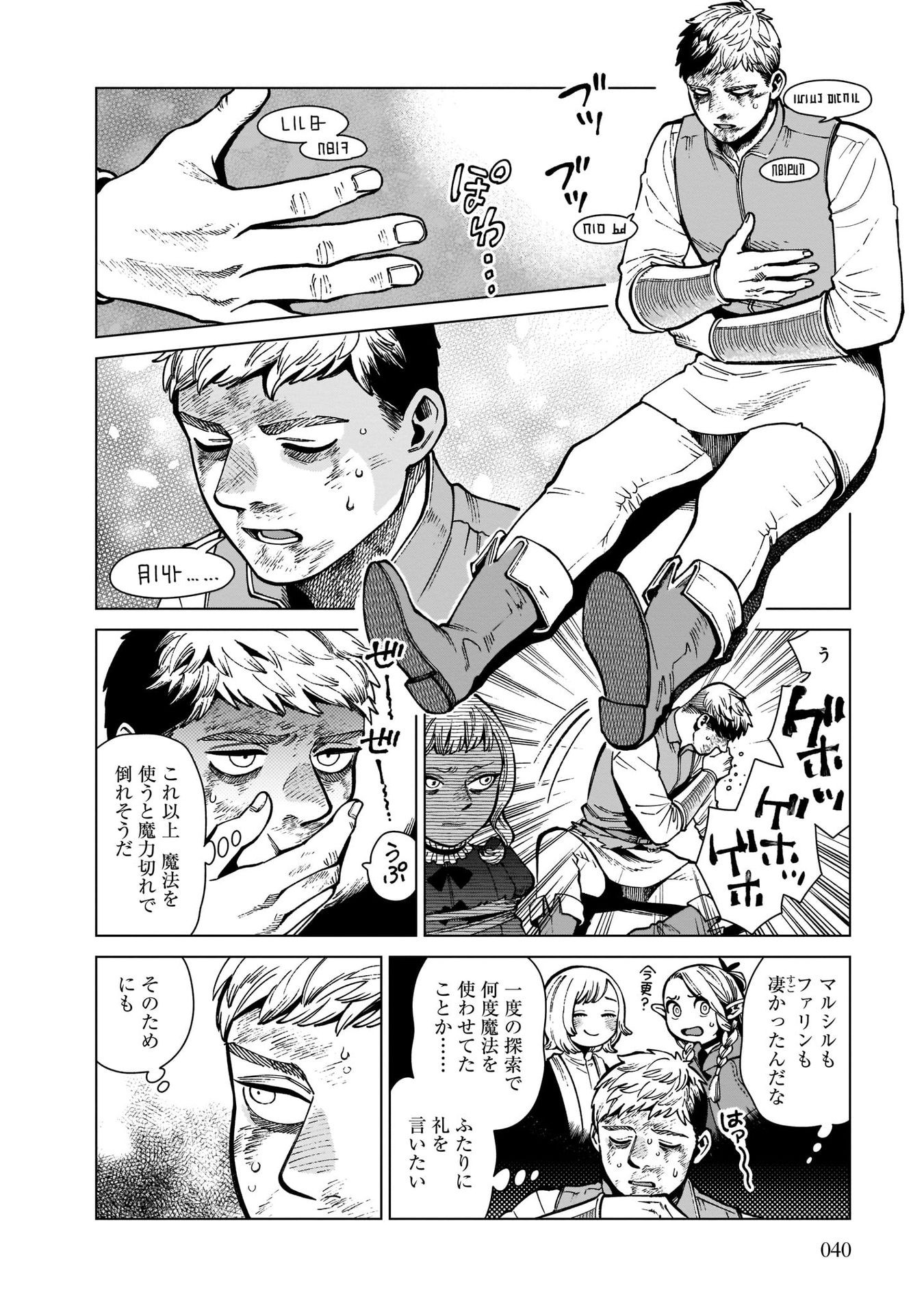 ダンジョン飯 第71話 - Page 2