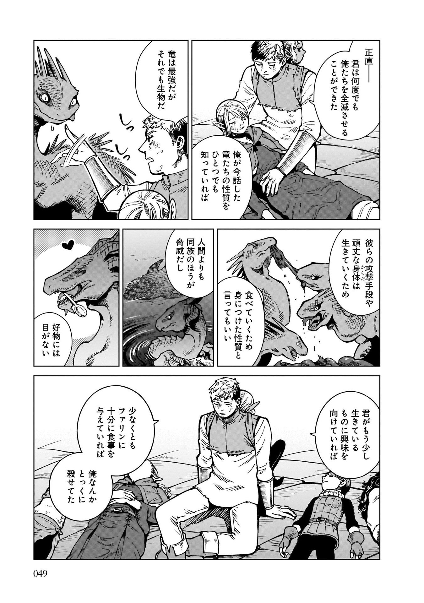 ダンジョン飯 第71話 - Page 11