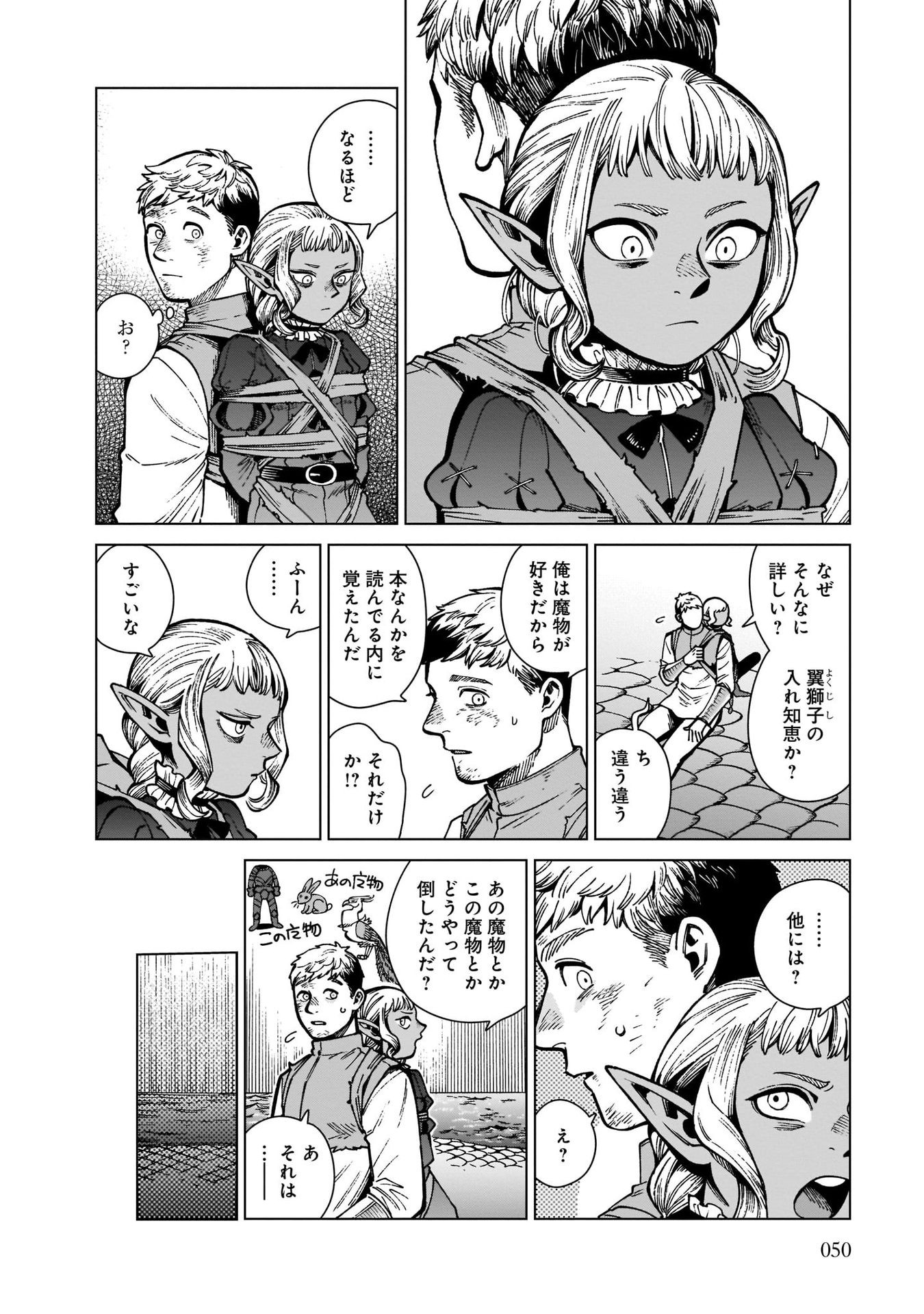 ダンジョン飯 第71話 - Page 12