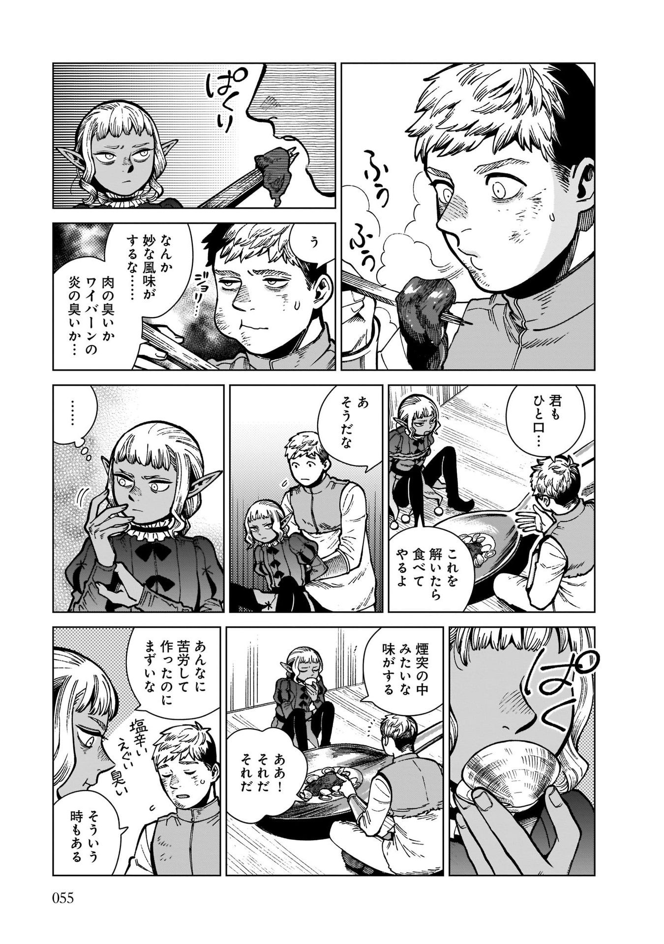 ダンジョン飯 第71話 - Page 17