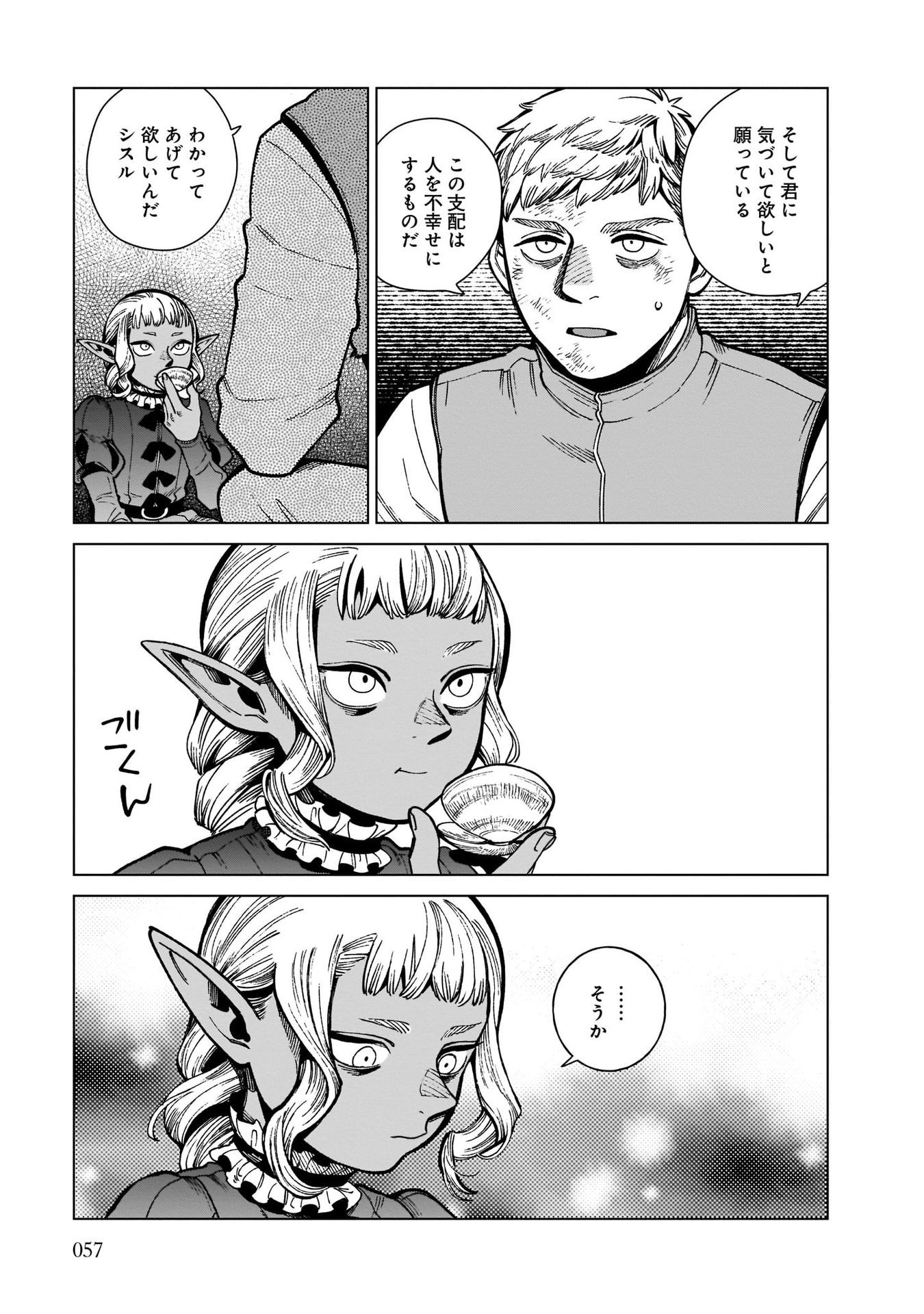 ダンジョン飯 第71話 - Page 19