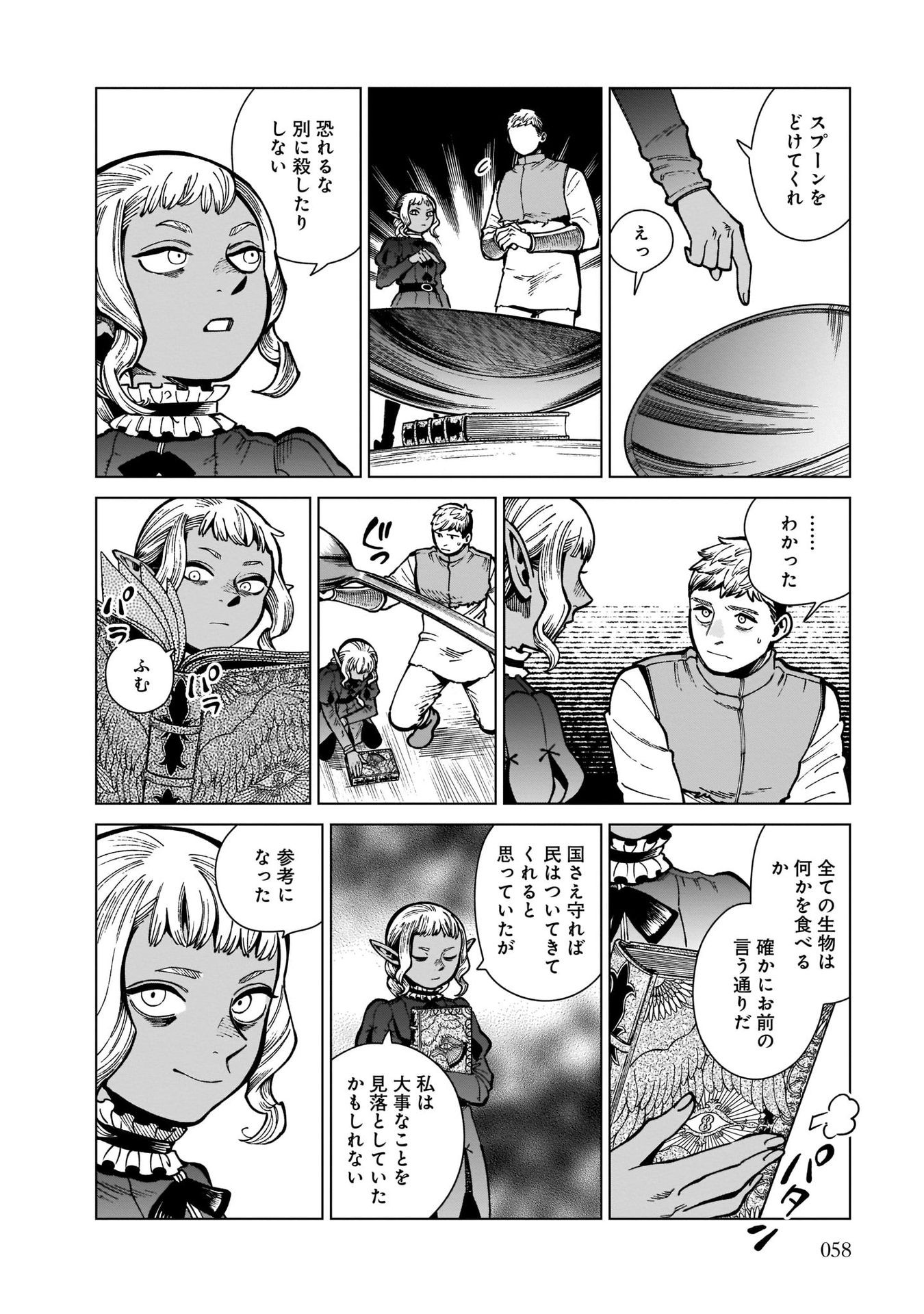 ダンジョン飯 第71話 - Page 20