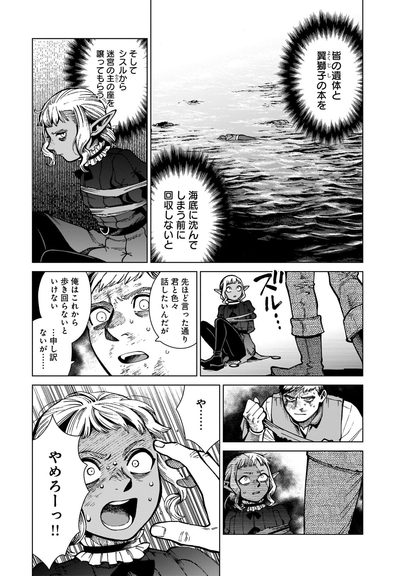 ダンジョン飯 第71話 - Page 3