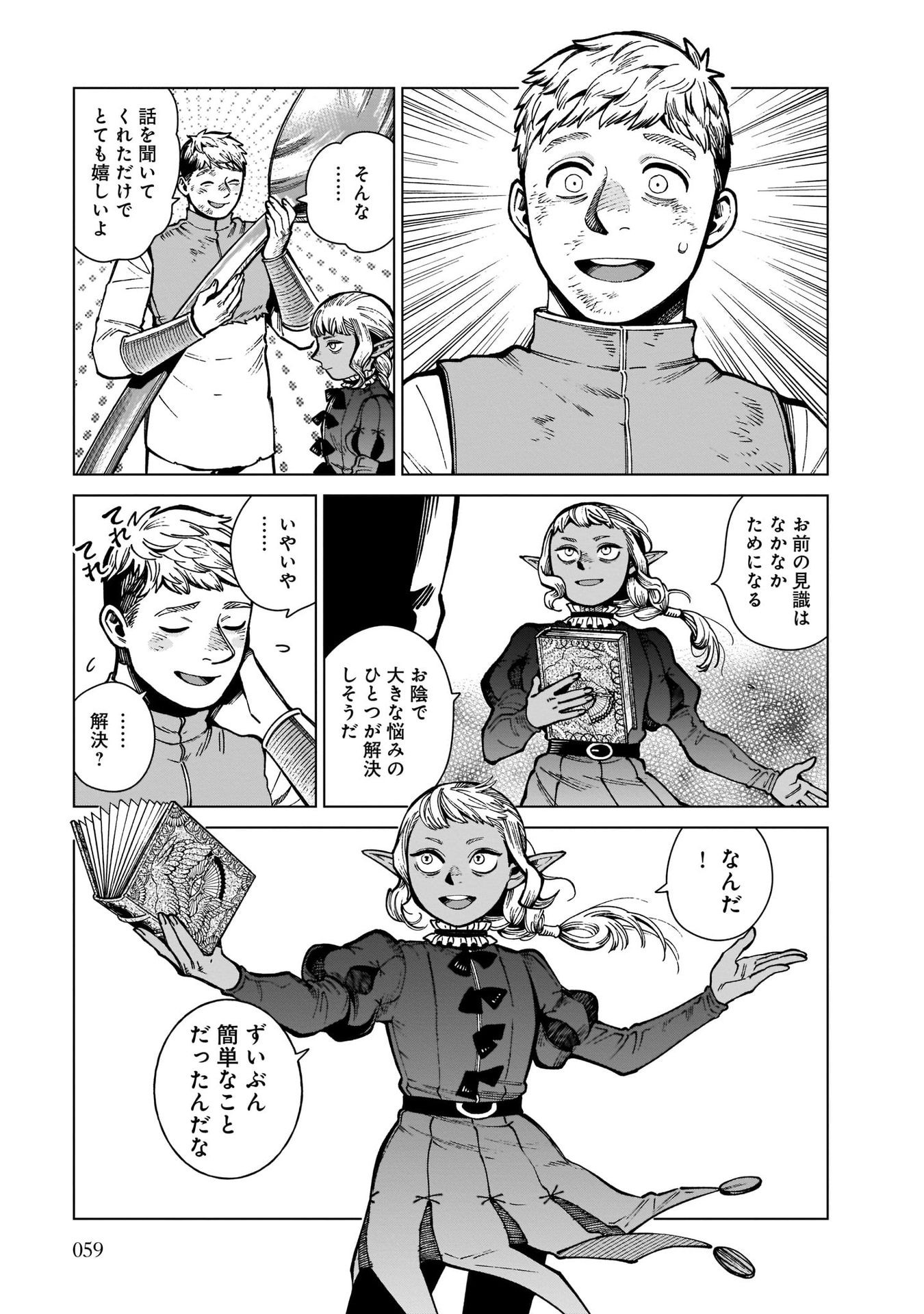 ダンジョン飯 第71話 - Page 21