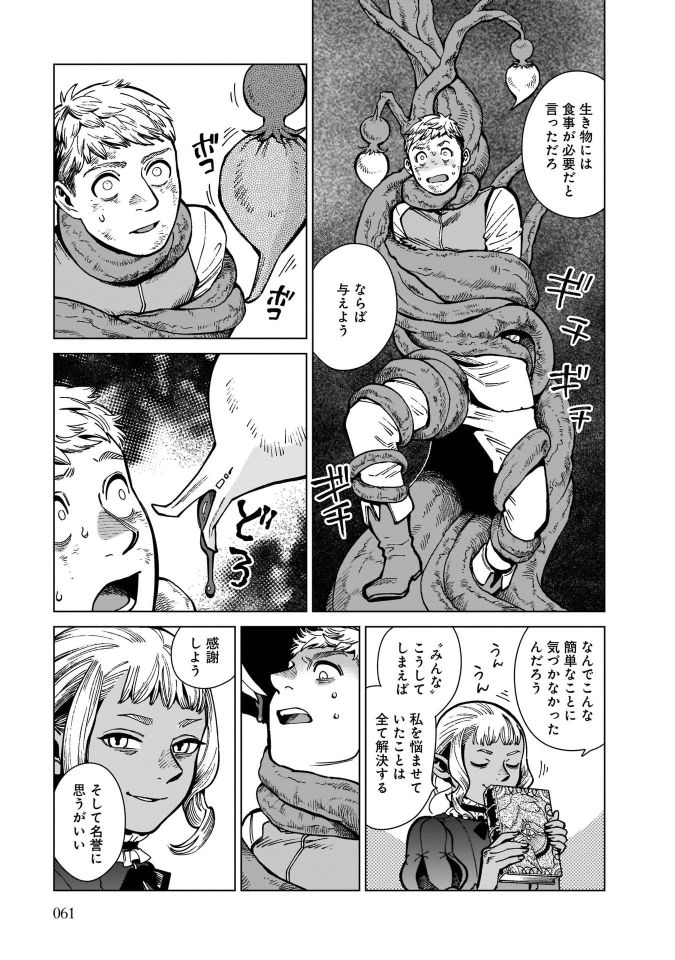 ダンジョン飯 第71話 - Page 23