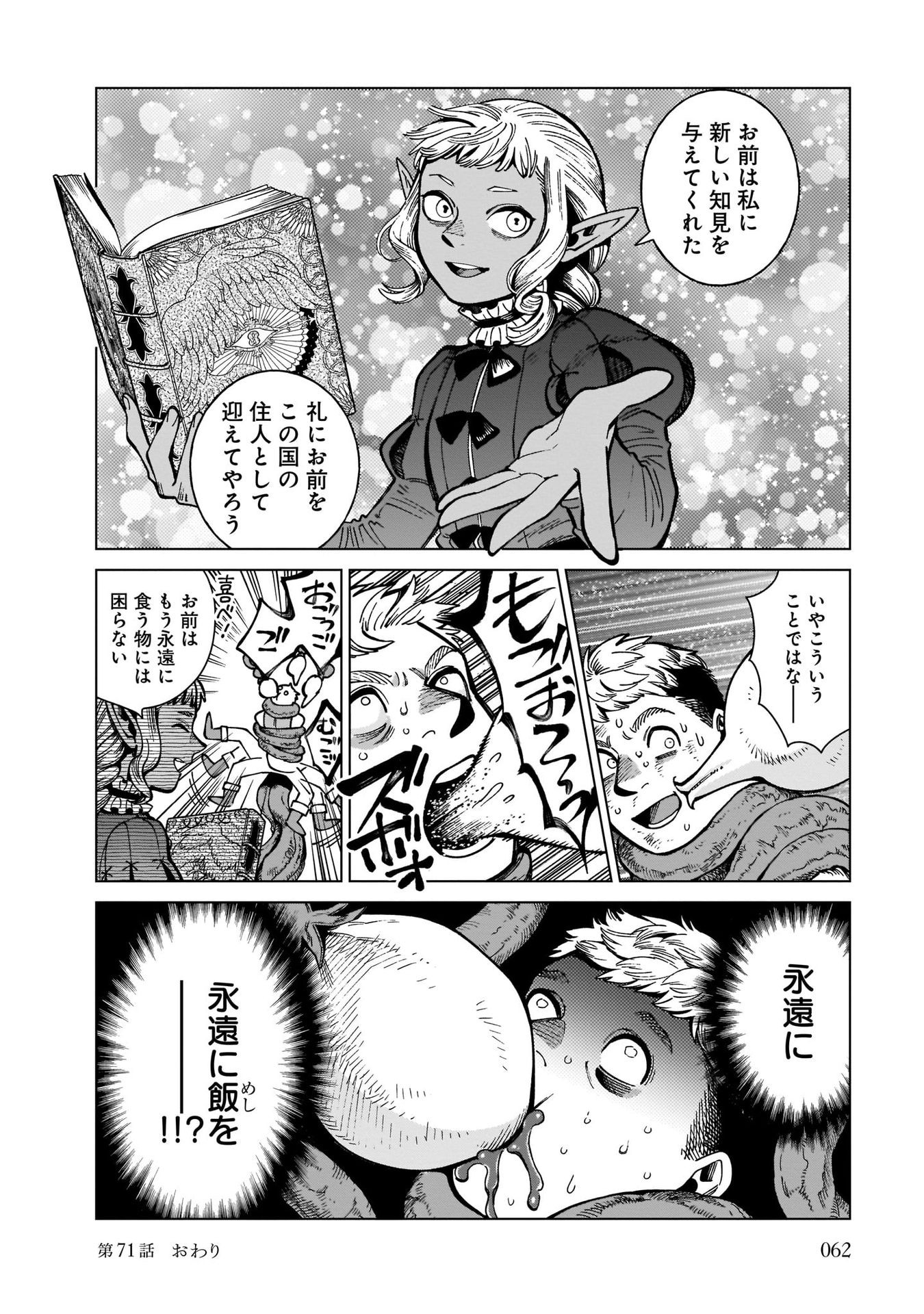 ダンジョン飯 第71話 - Page 24
