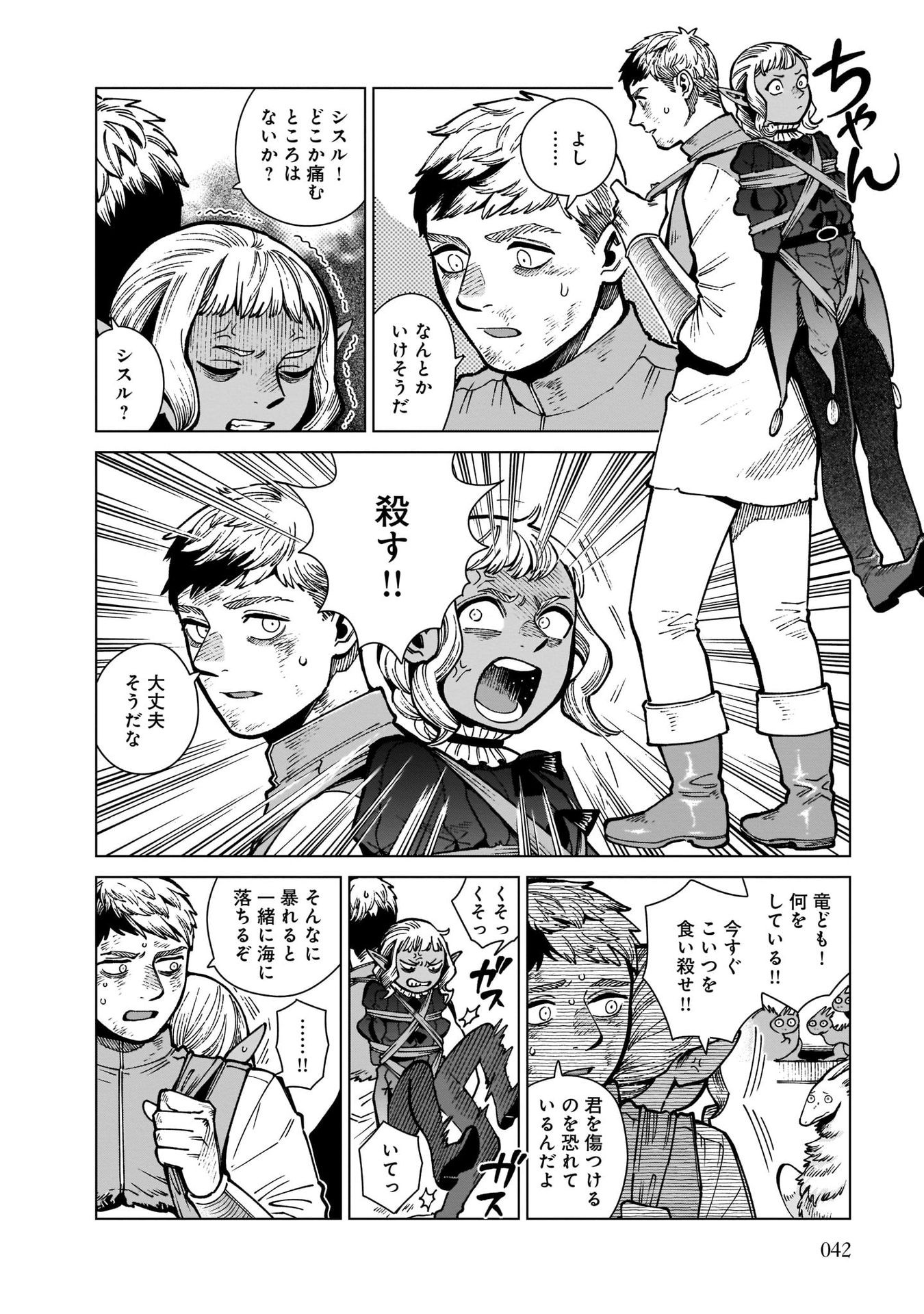 ダンジョン飯 第71話 - Page 4