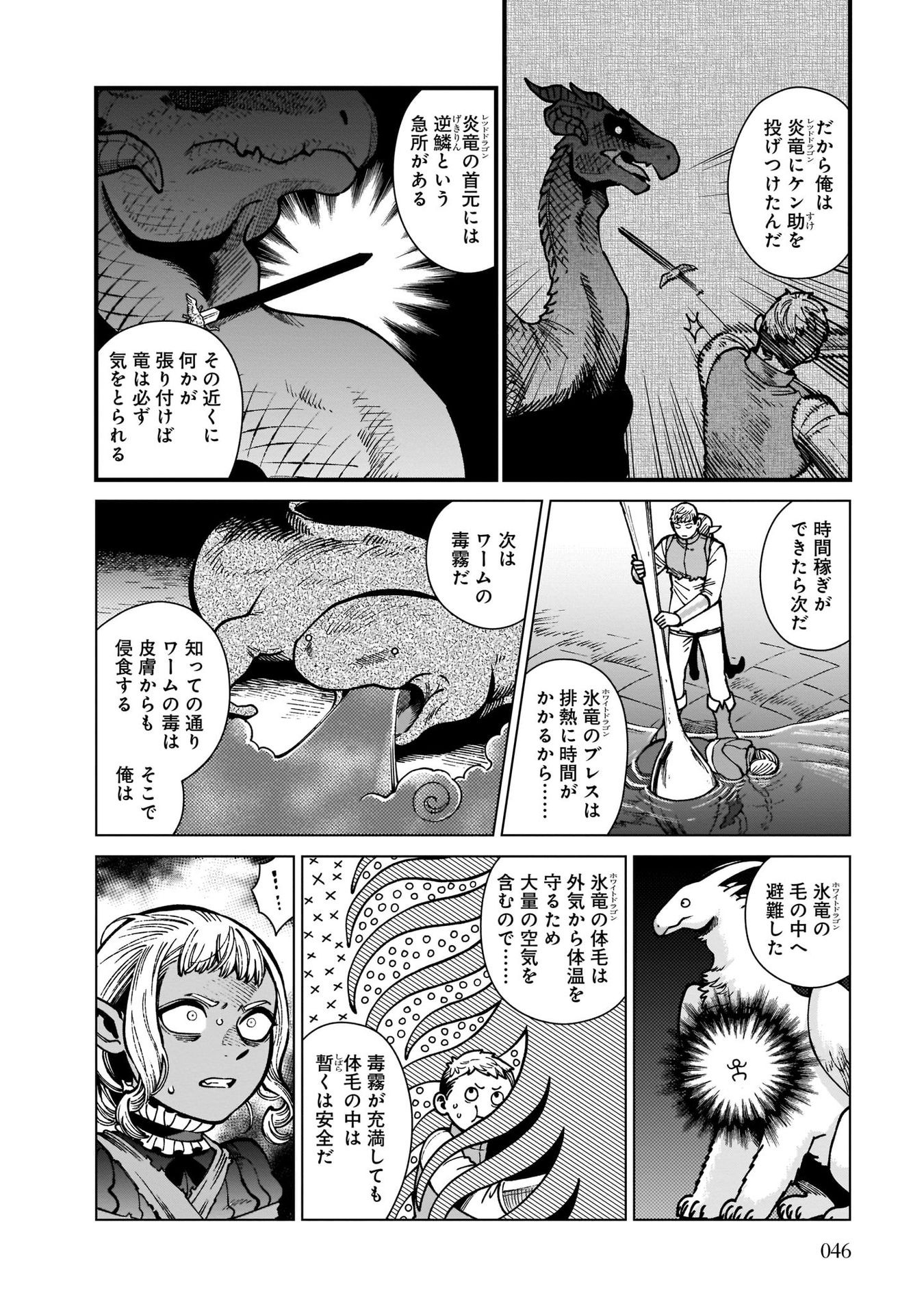 ダンジョン飯 第71話 - Page 8