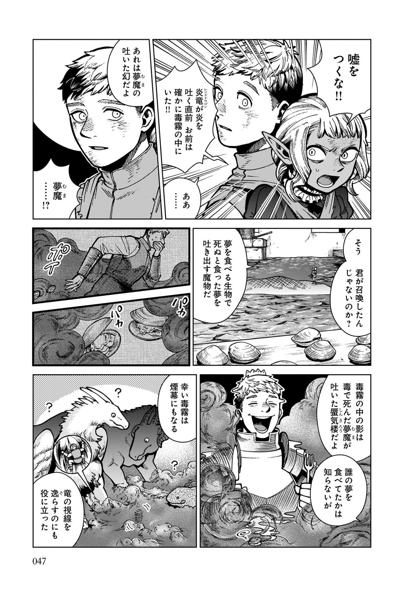 ダンジョン飯 第71話 - Page 9