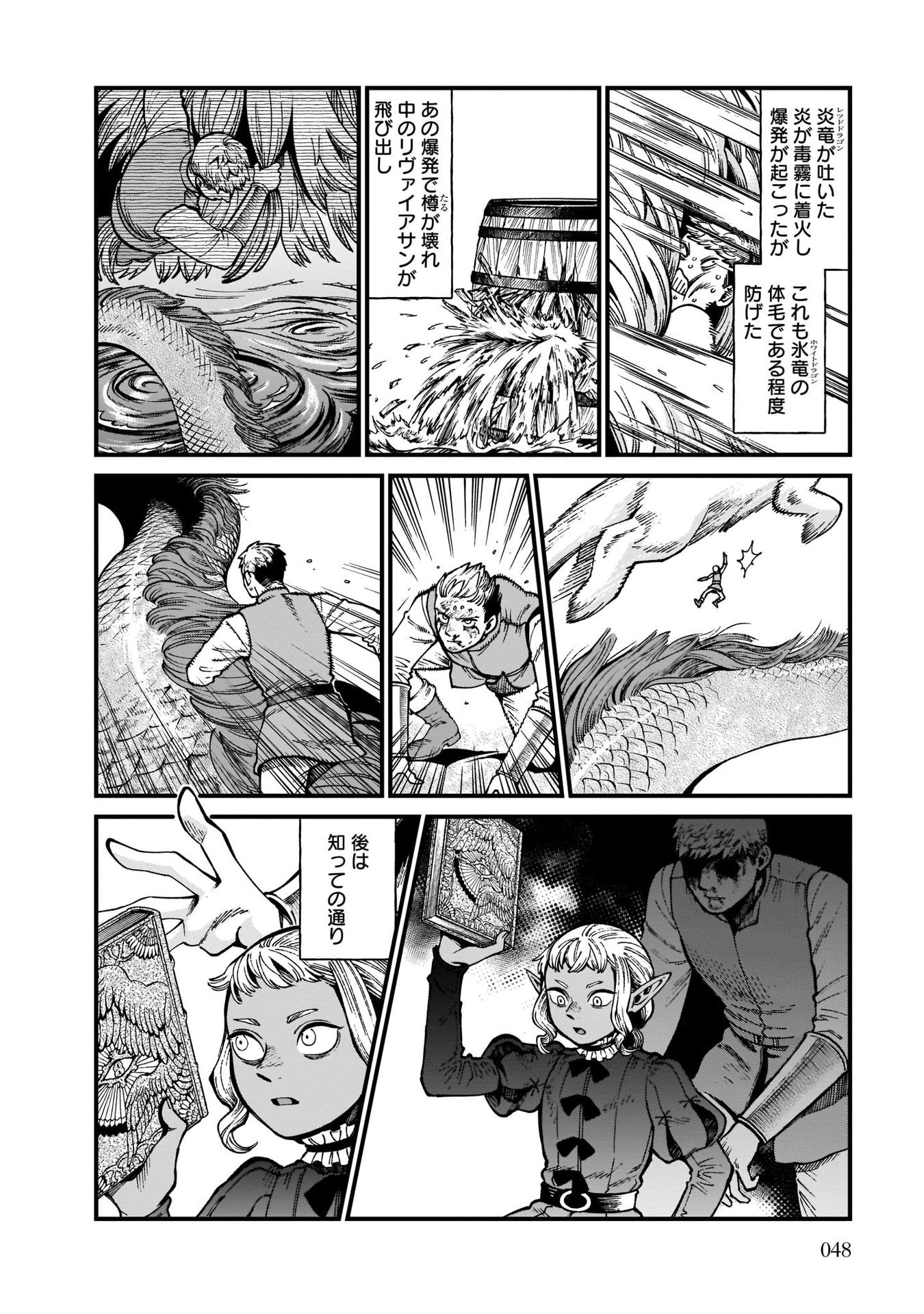 ダンジョン飯 第71話 - Page 10