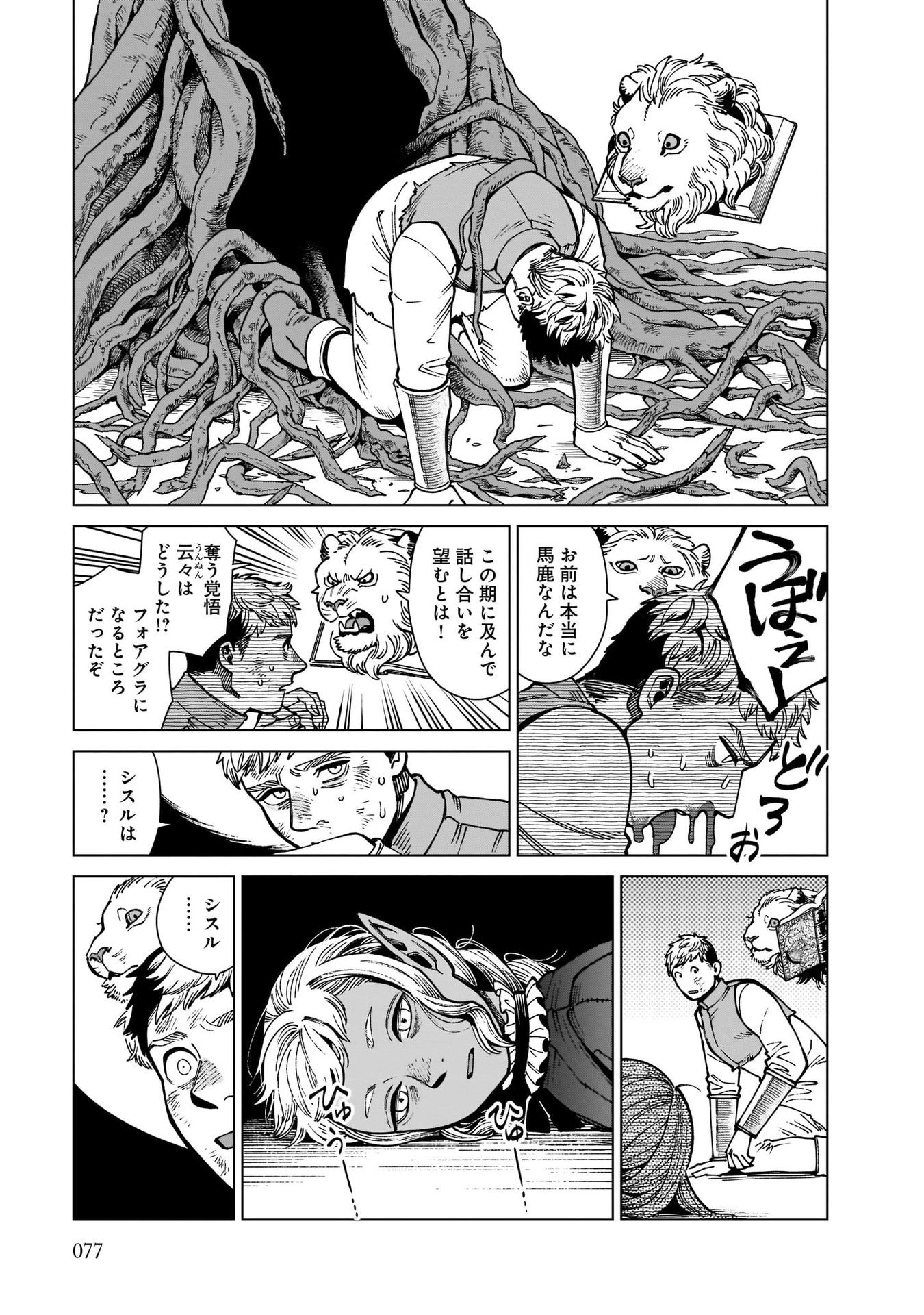 ダンジョン飯 第72話 - Page 15