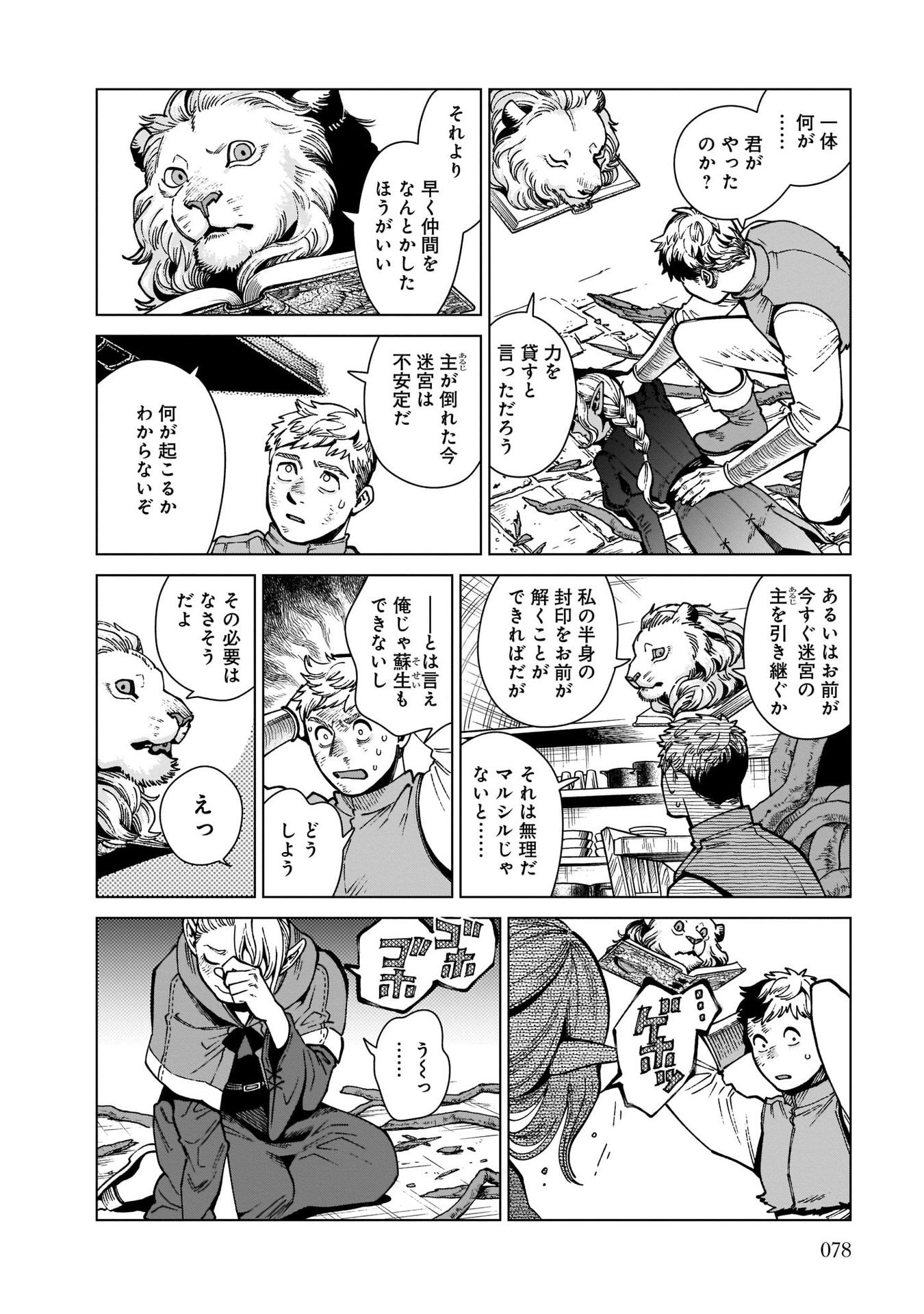 ダンジョン飯 第72話 - Page 16