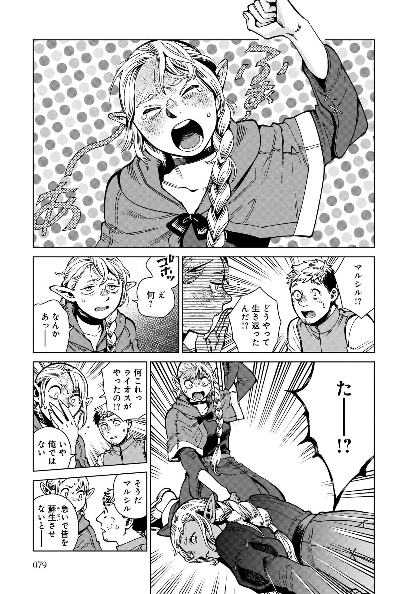 ダンジョン飯 第72話 - Page 17