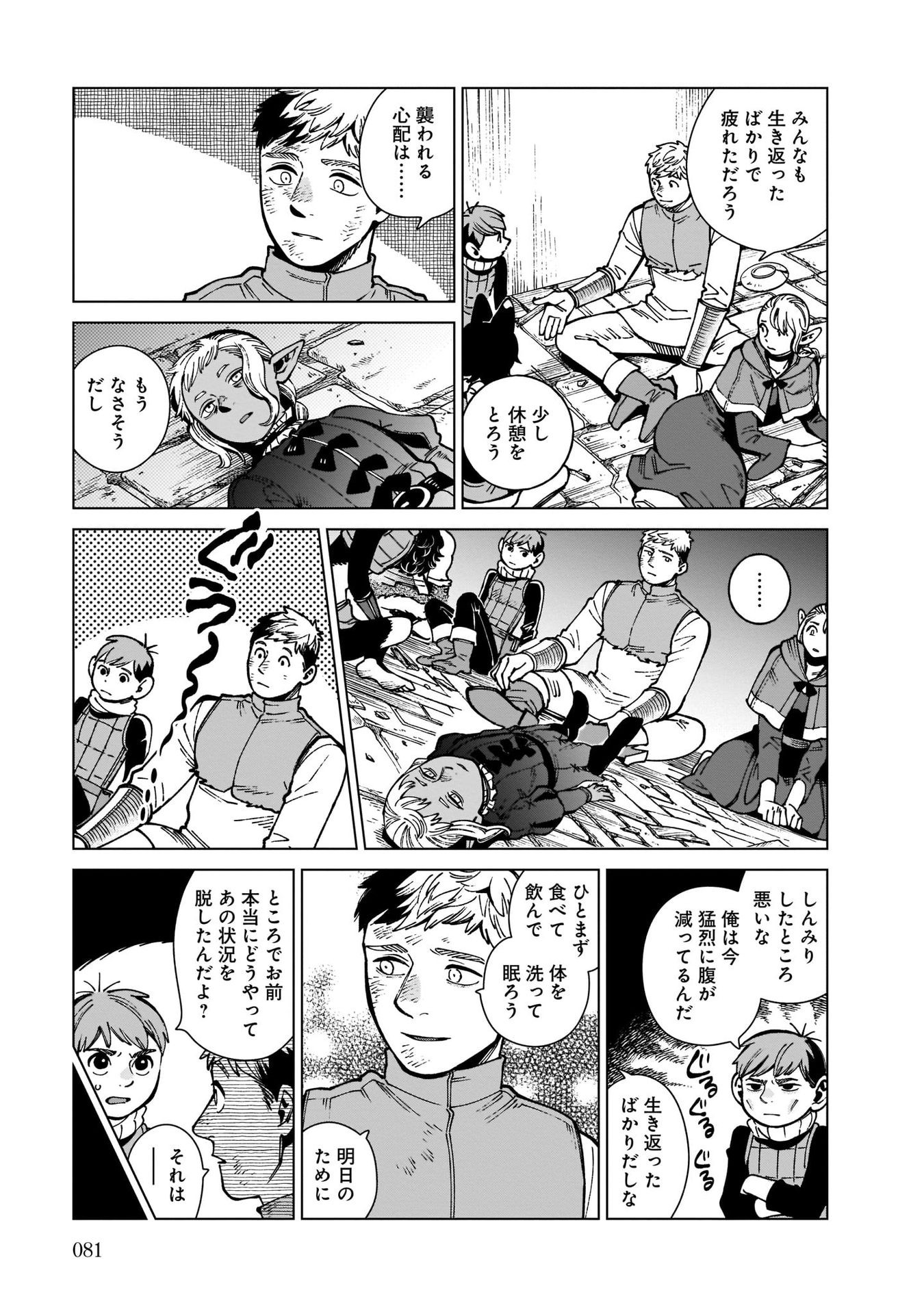 ダンジョン飯 第72話 - Page 19