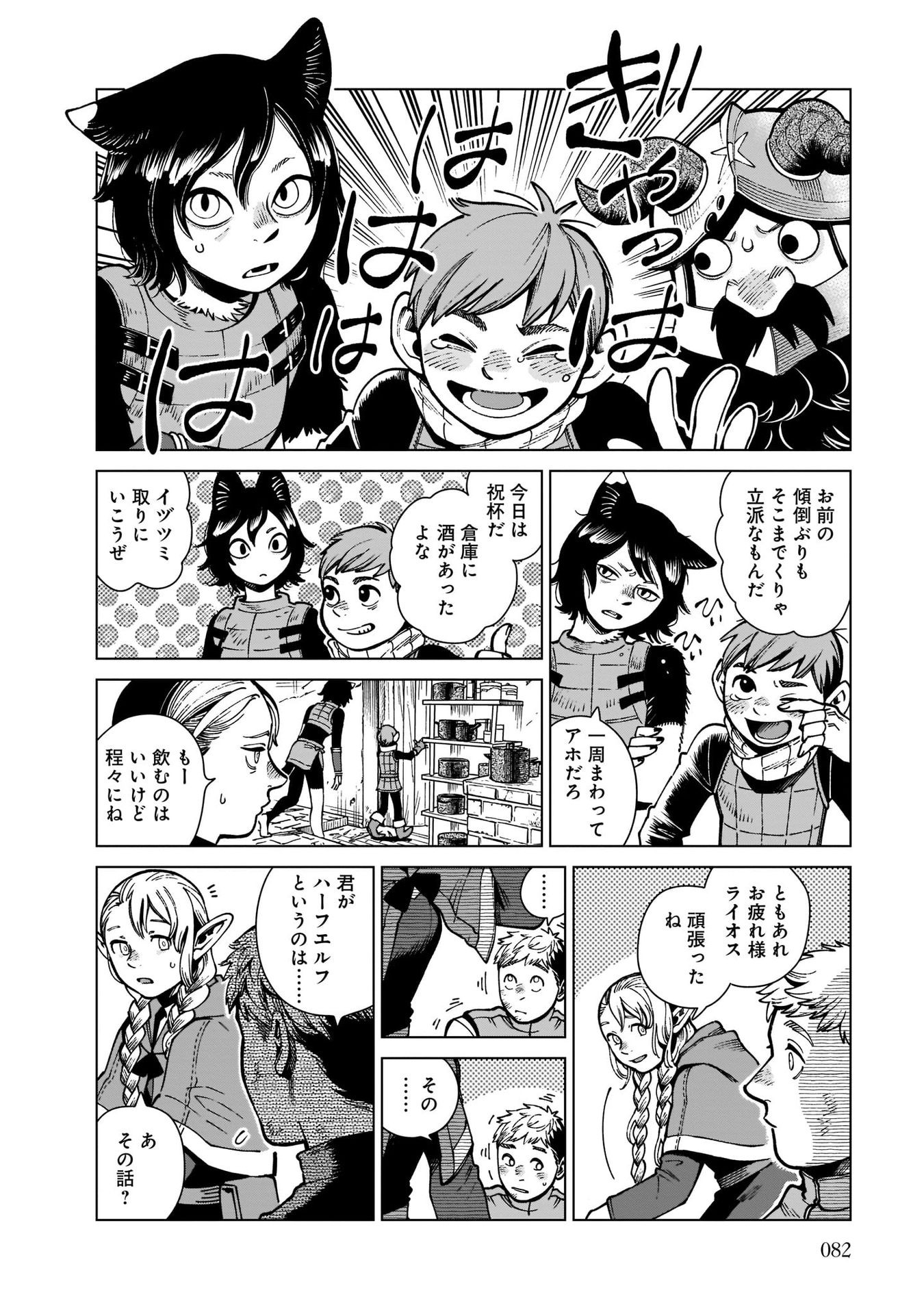 ダンジョン飯 第72話 - Page 20