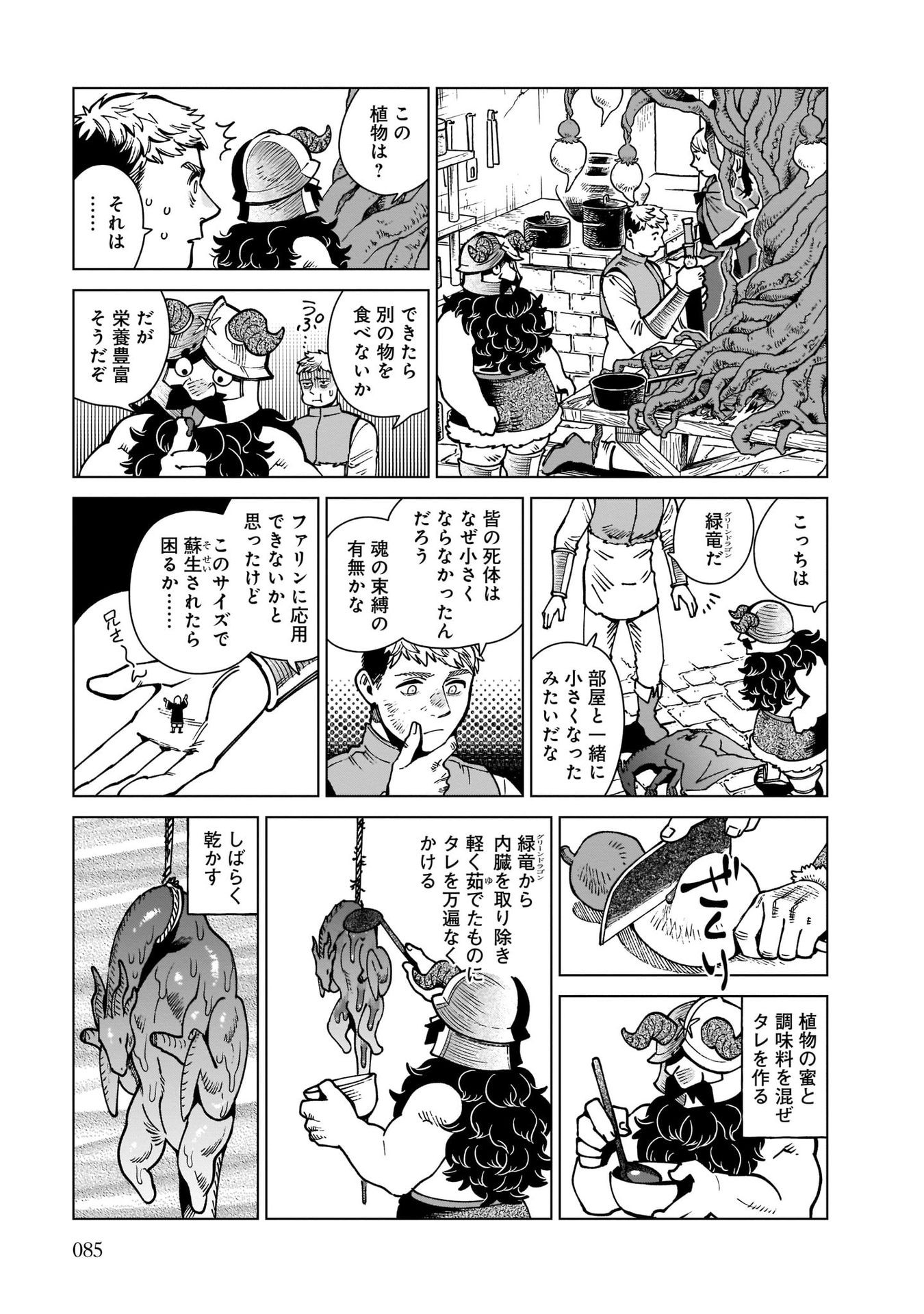 ダンジョン飯 第72話 - Page 23