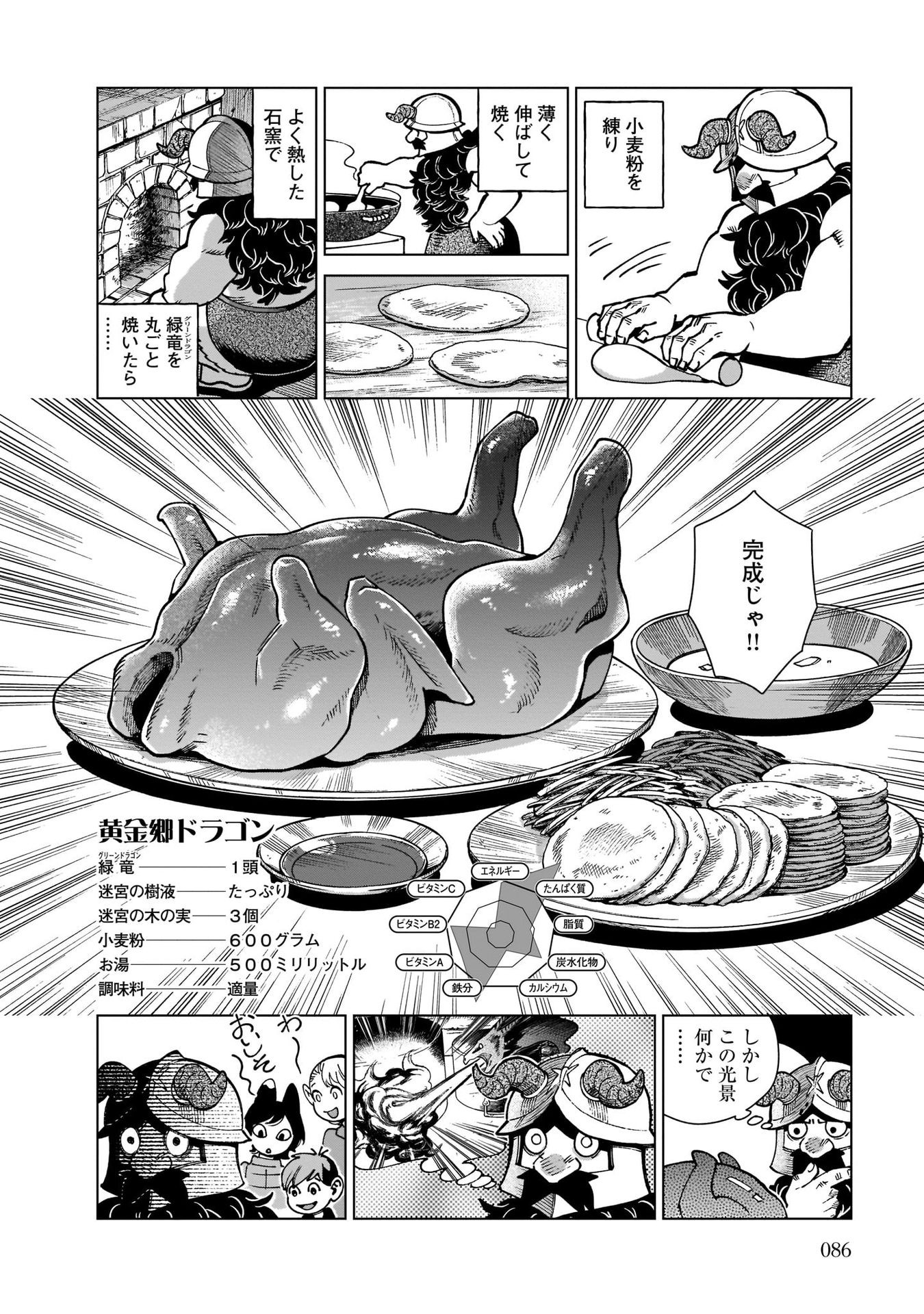 ダンジョン飯 第72話 - Page 24