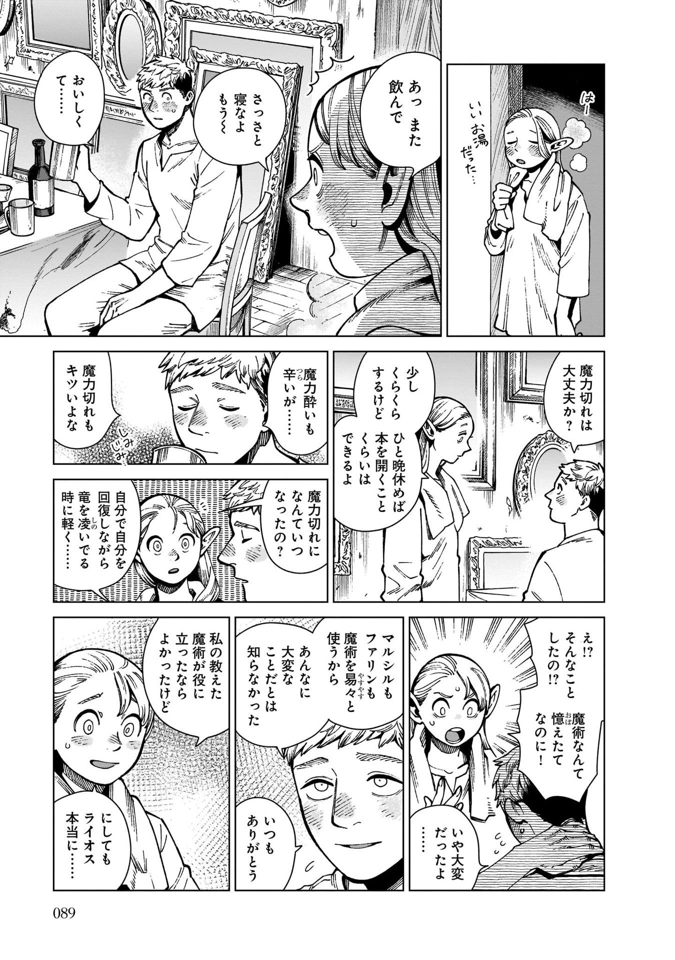 ダンジョン飯 第72話 - Page 27
