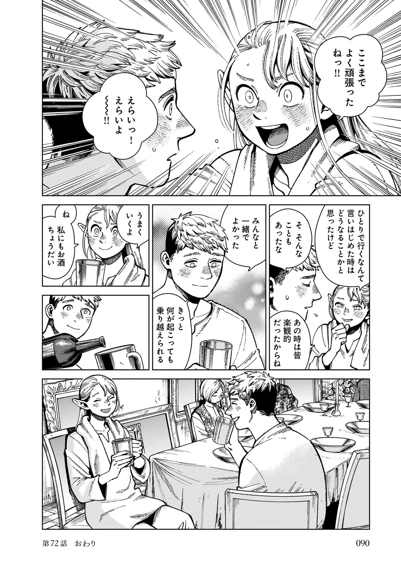 ダンジョン飯 第72話 - Page 28