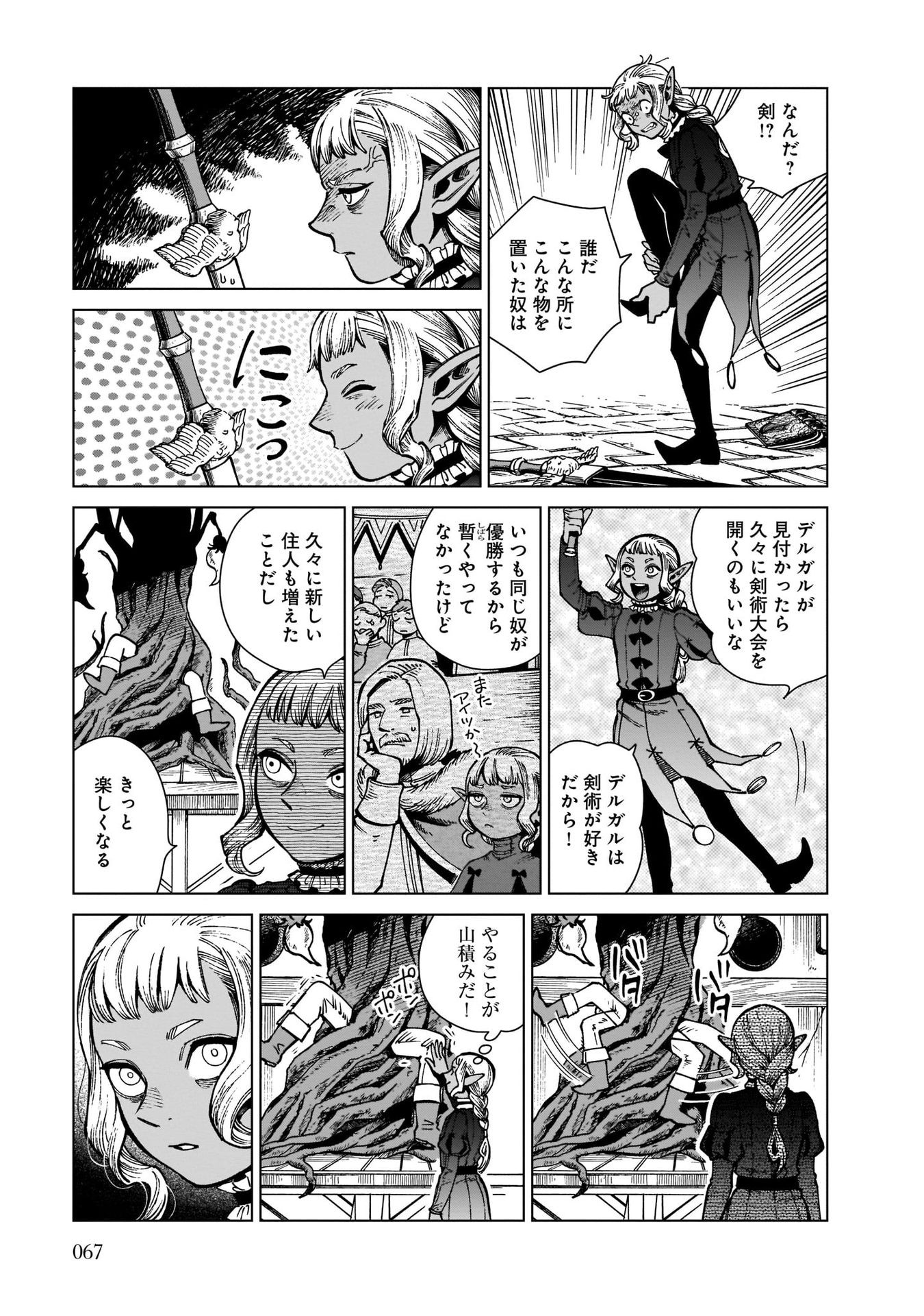 ダンジョン飯 第72話 - Page 5