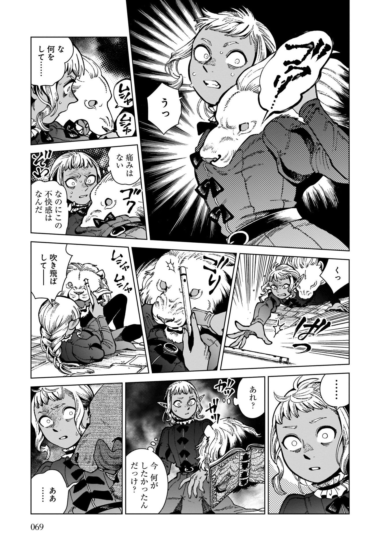 ダンジョン飯 第72話 - Page 7