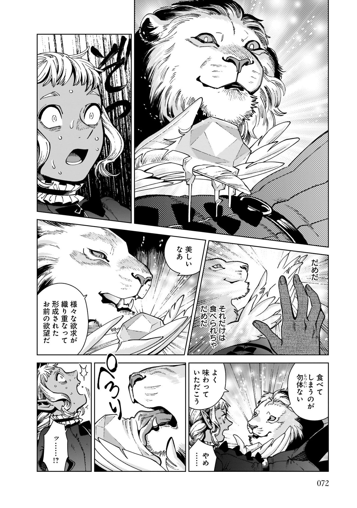 ダンジョン飯 第72話 - Page 10