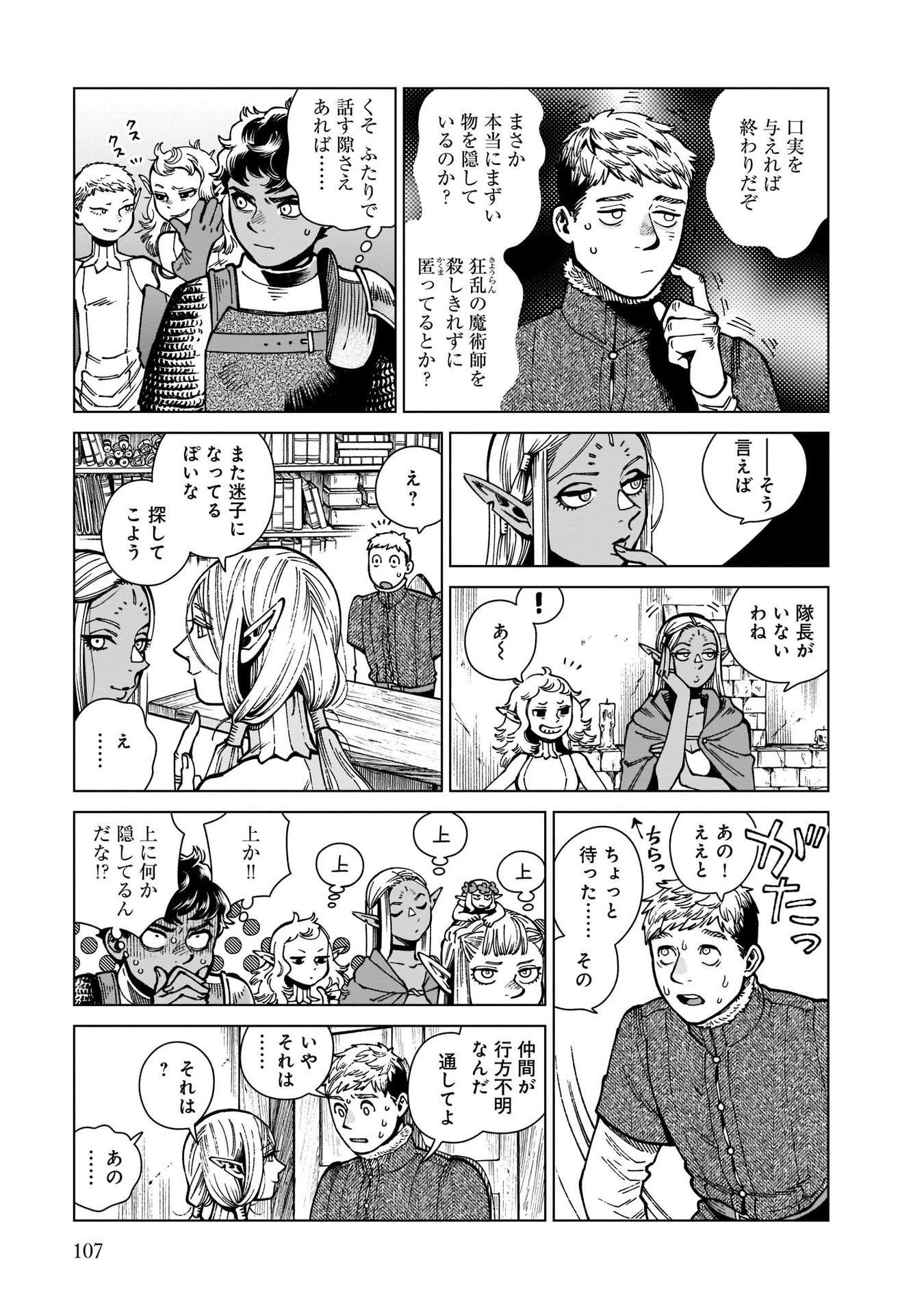 ダンジョン飯 第73話 - Page 15