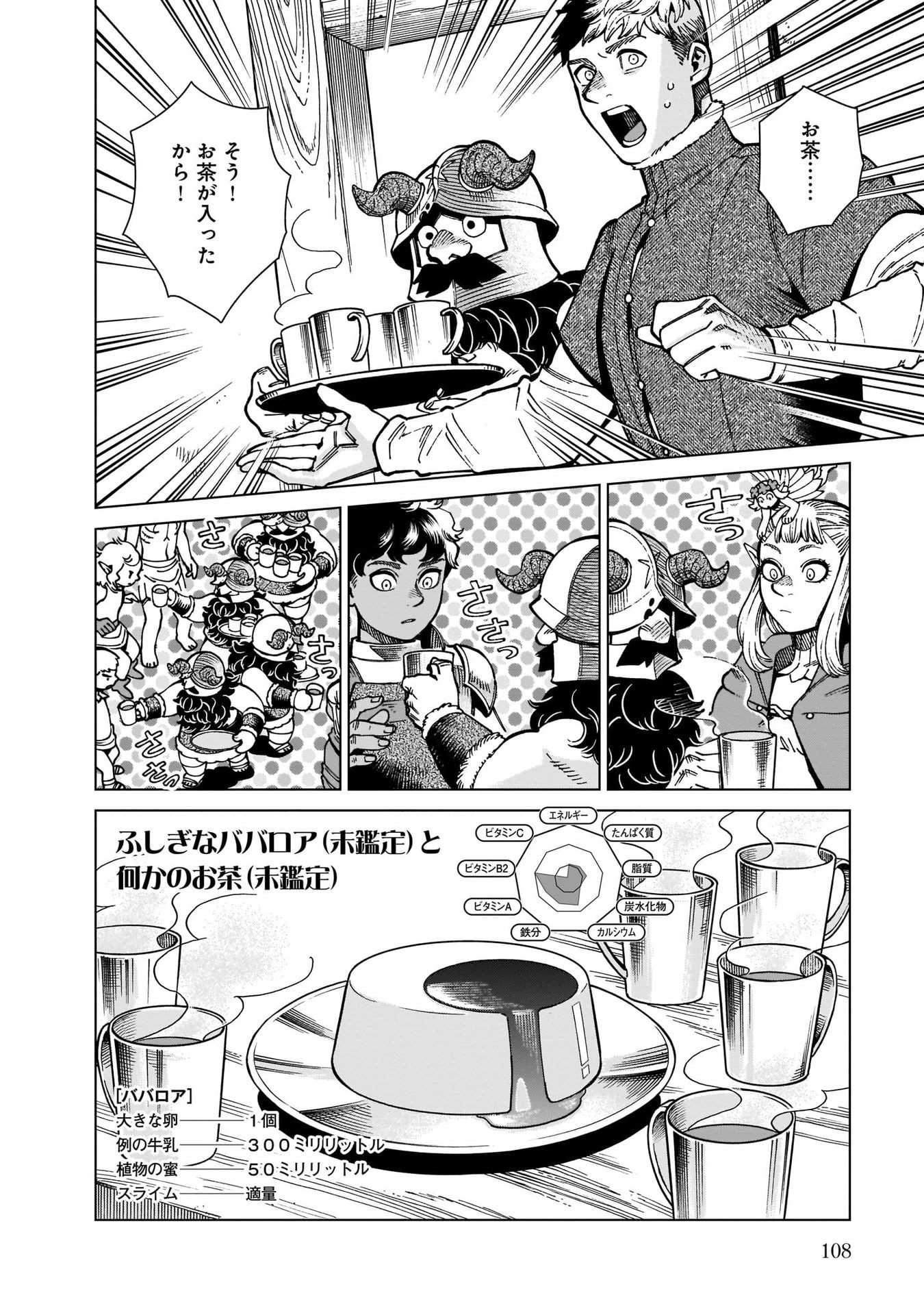 ダンジョン飯 第73話 - Page 16