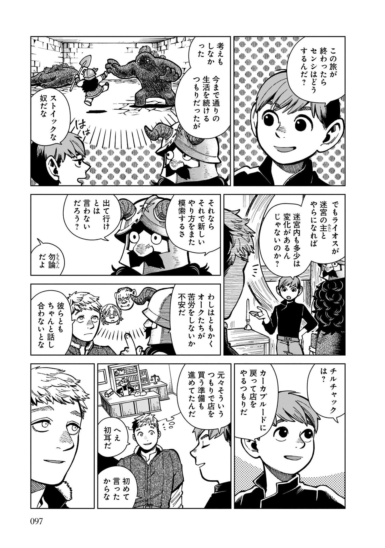 ダンジョン飯 第73話 - Page 5