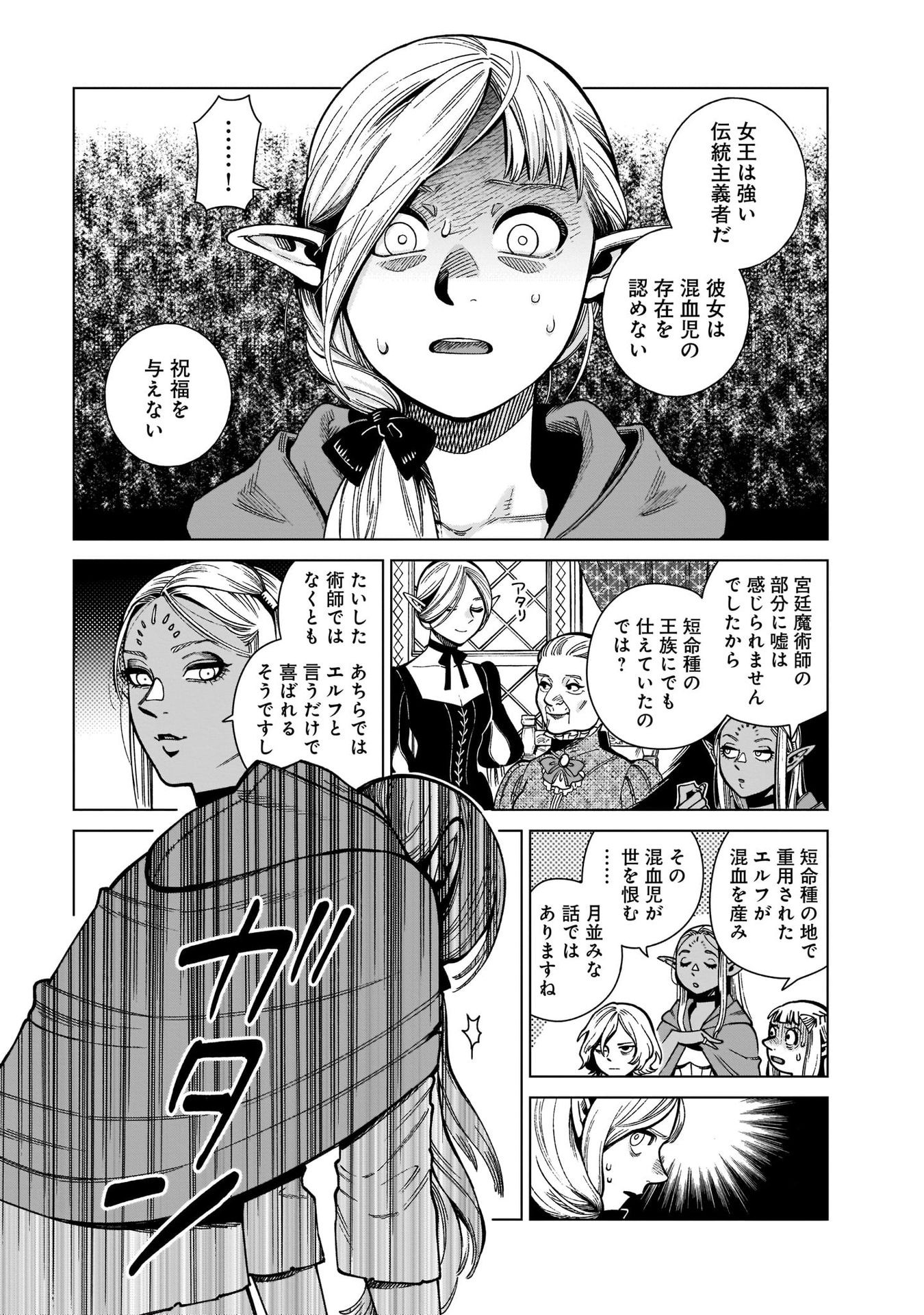 ダンジョン飯 第74話 - Page 15