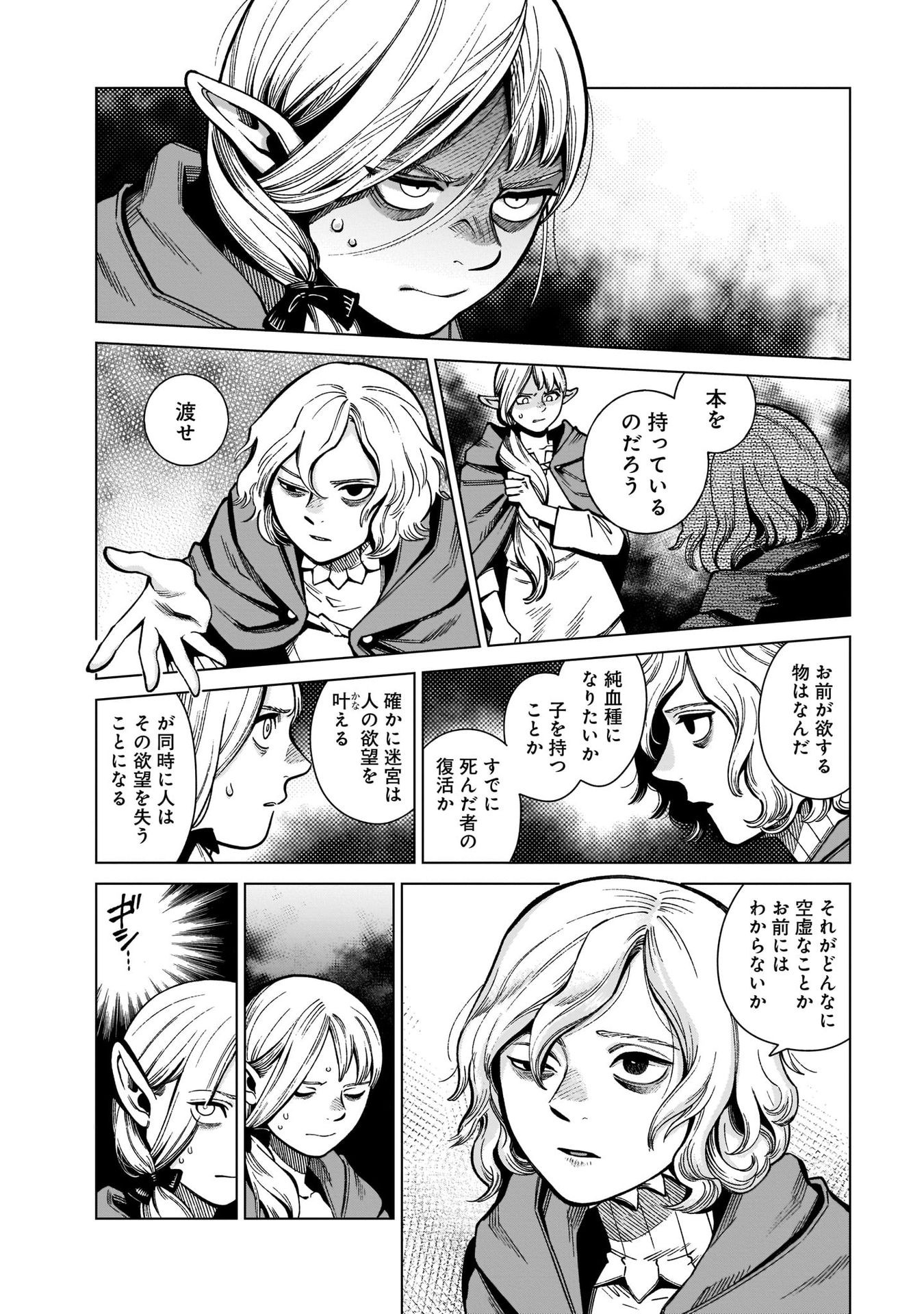ダンジョン飯 第74話 - Page 16
