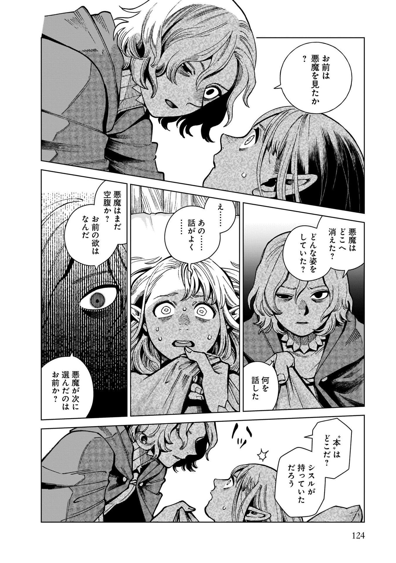 ダンジョン飯 第74話 - Page 4