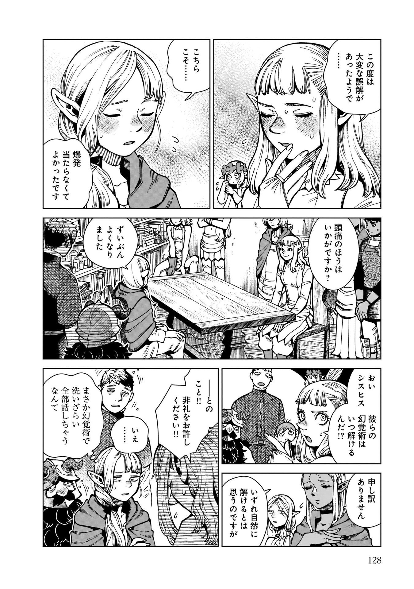 ダンジョン飯 第74話 - Page 8
