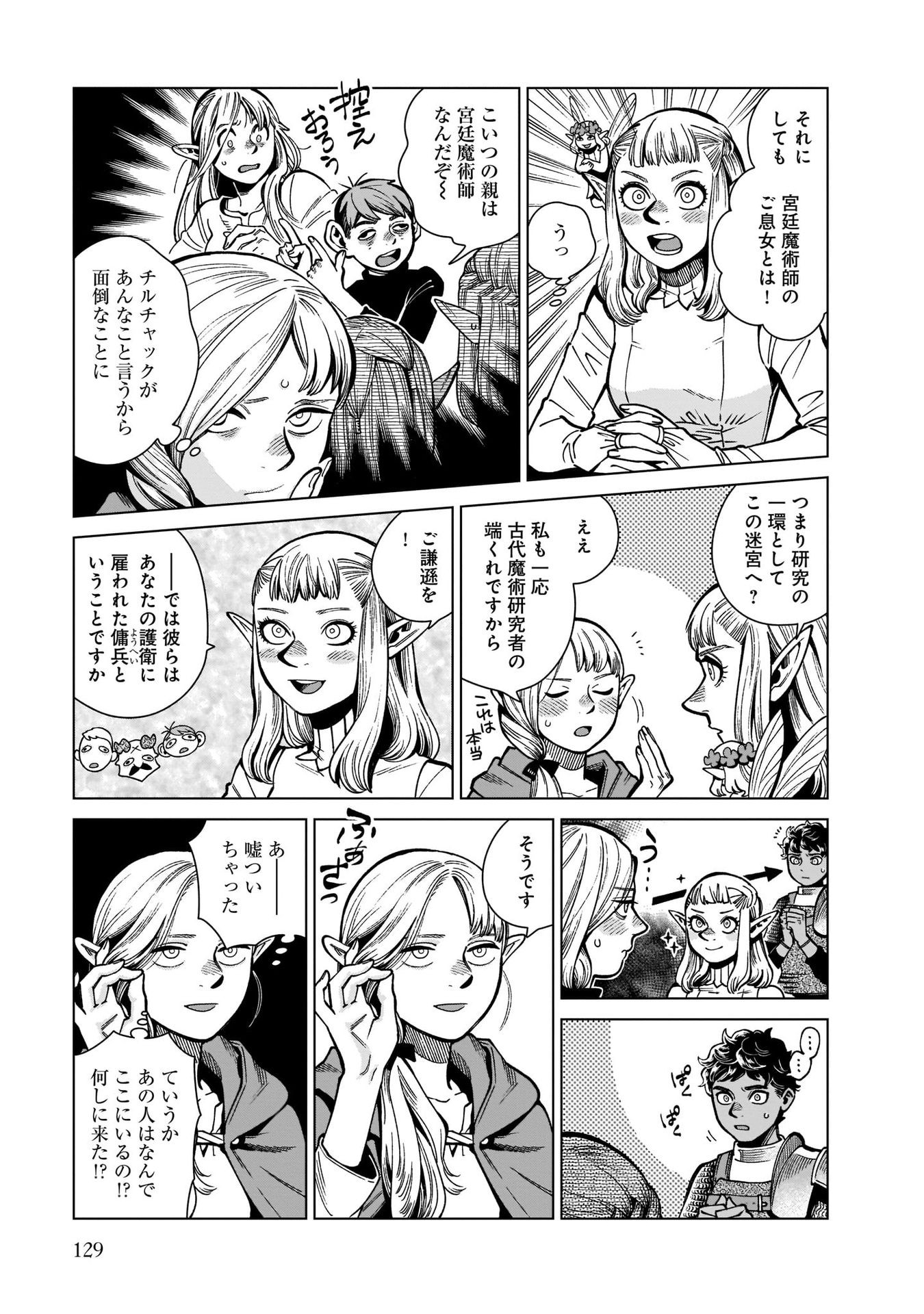 ダンジョン飯 第74話 - Page 9