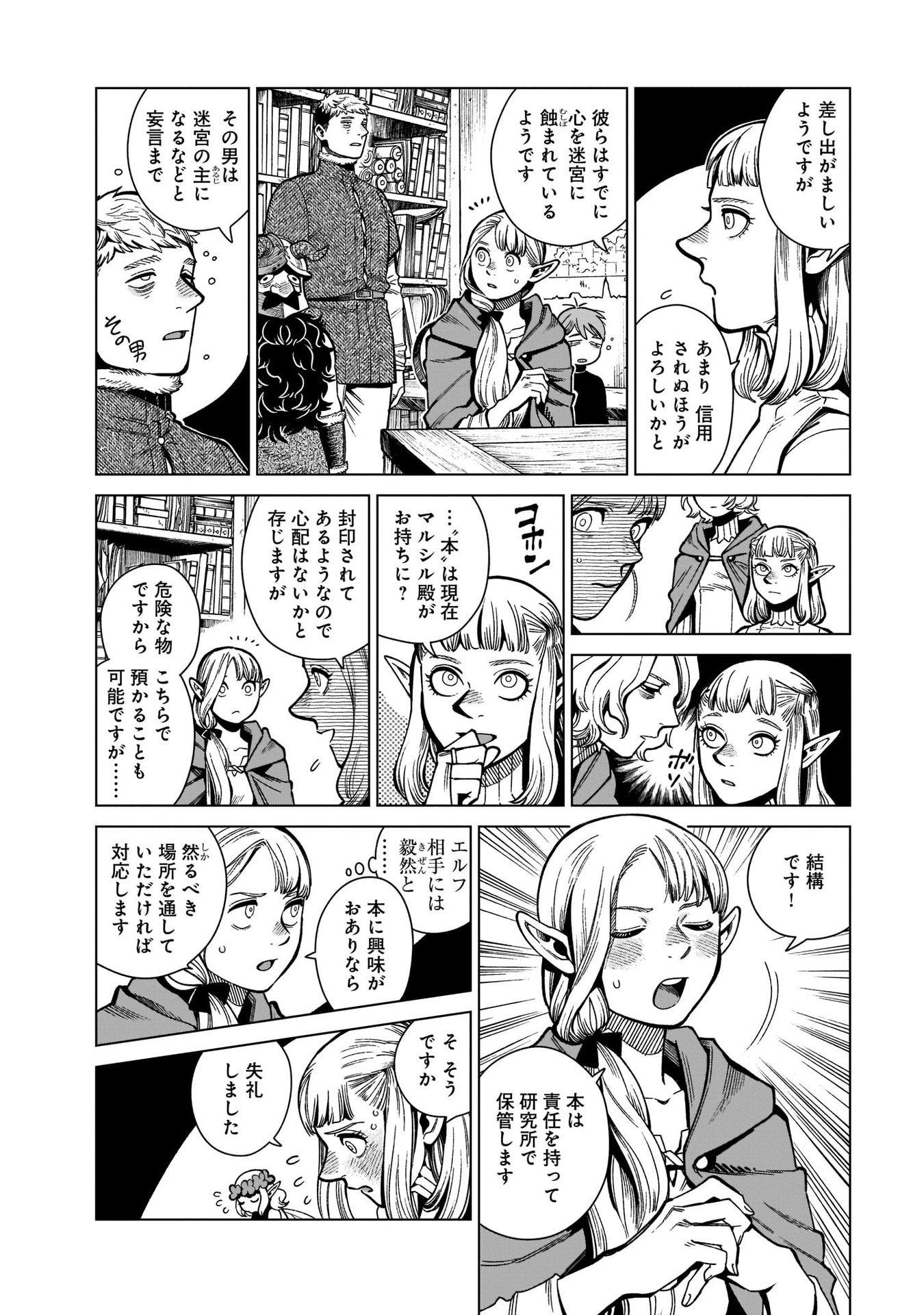 ダンジョン飯 第74話 - Page 10