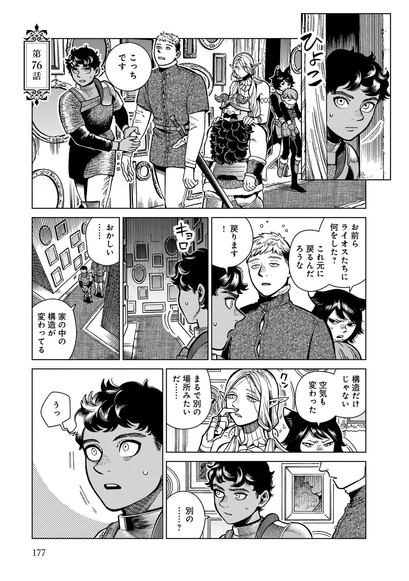 ダンジョン飯 第76話 - Page 1