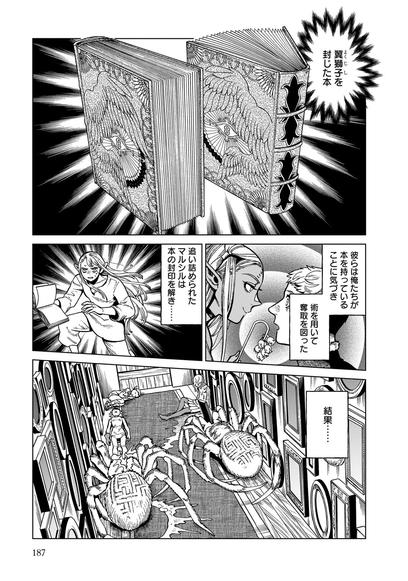 ダンジョン飯 第76話 - Page 11