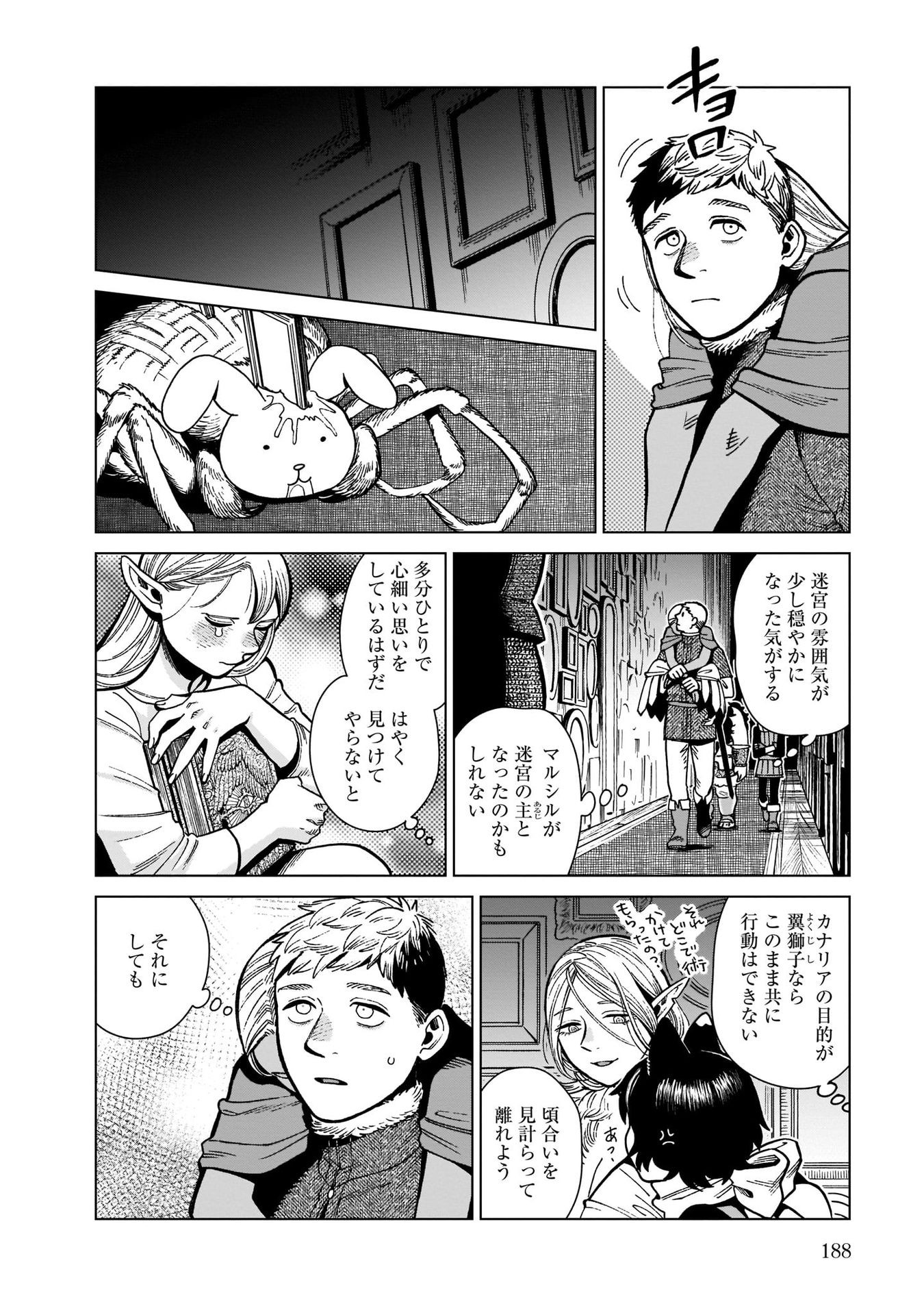 ダンジョン飯 第76話 - Page 12