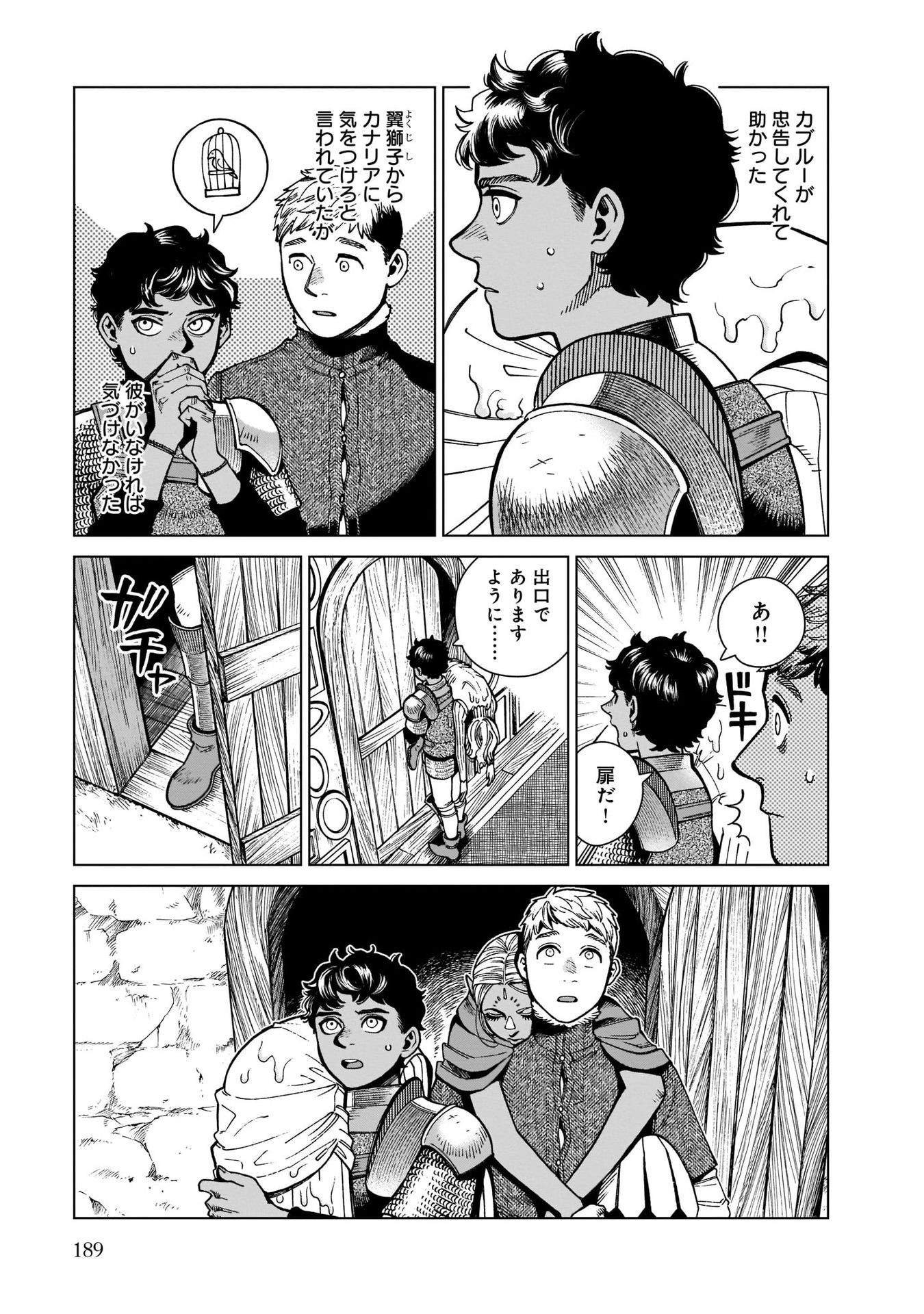 ダンジョン飯 第76話 - Page 13