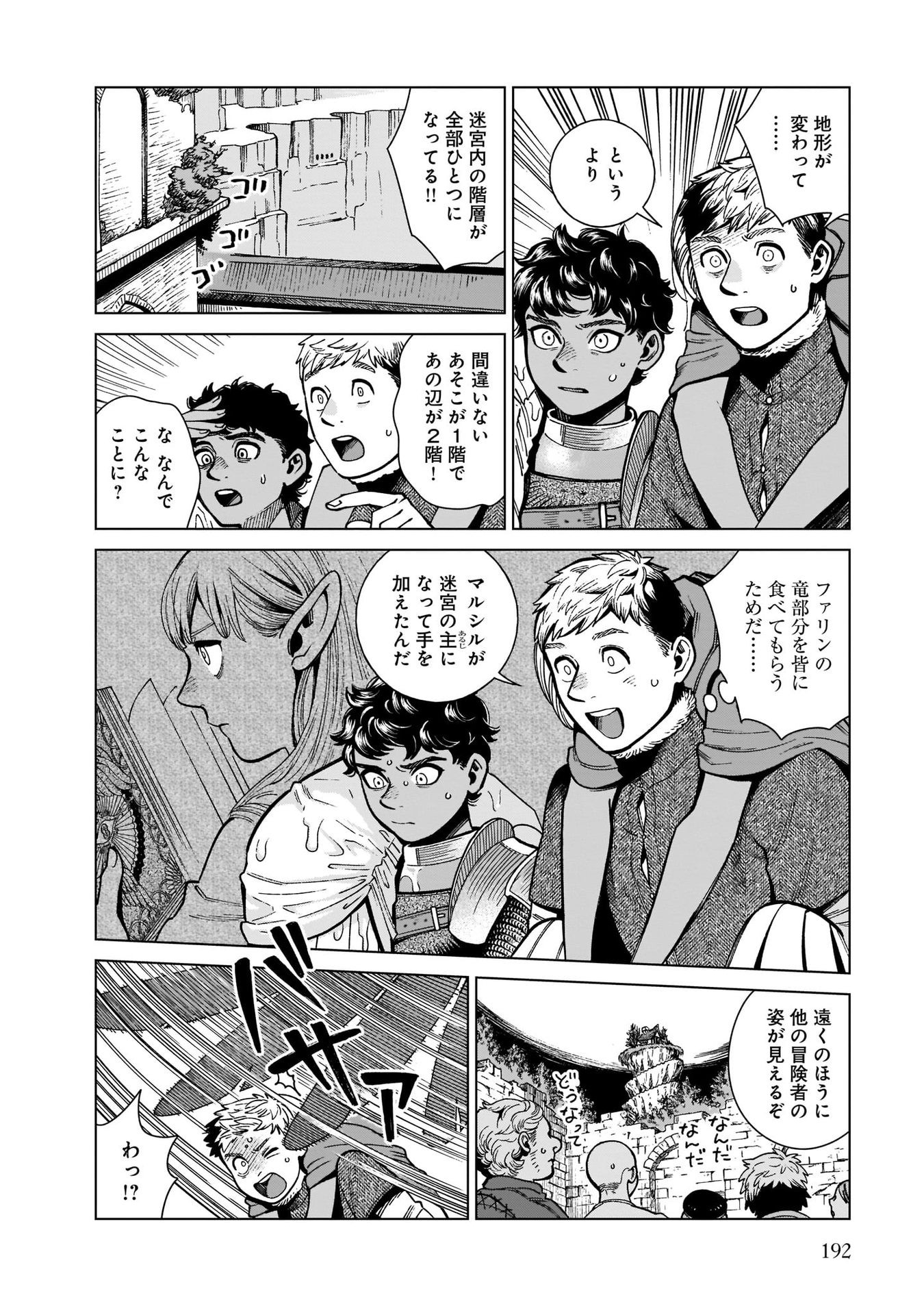 ダンジョン飯 第76話 - Page 16