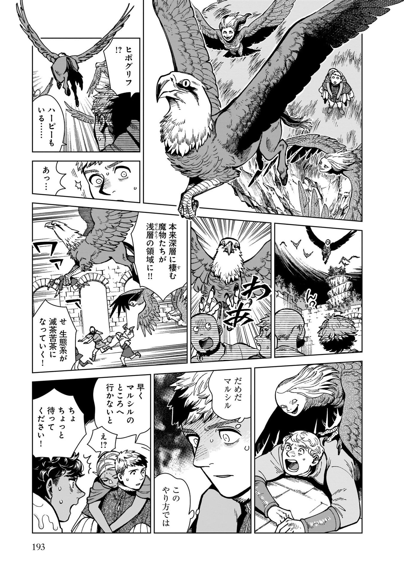 ダンジョン飯 第76話 - Page 17