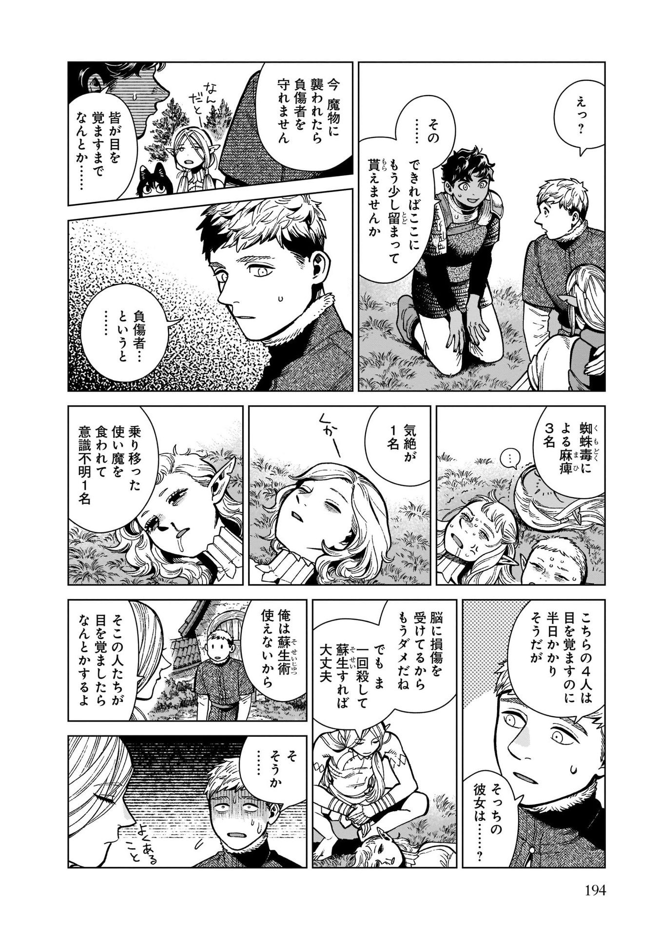 ダンジョン飯 第76話 - Page 18