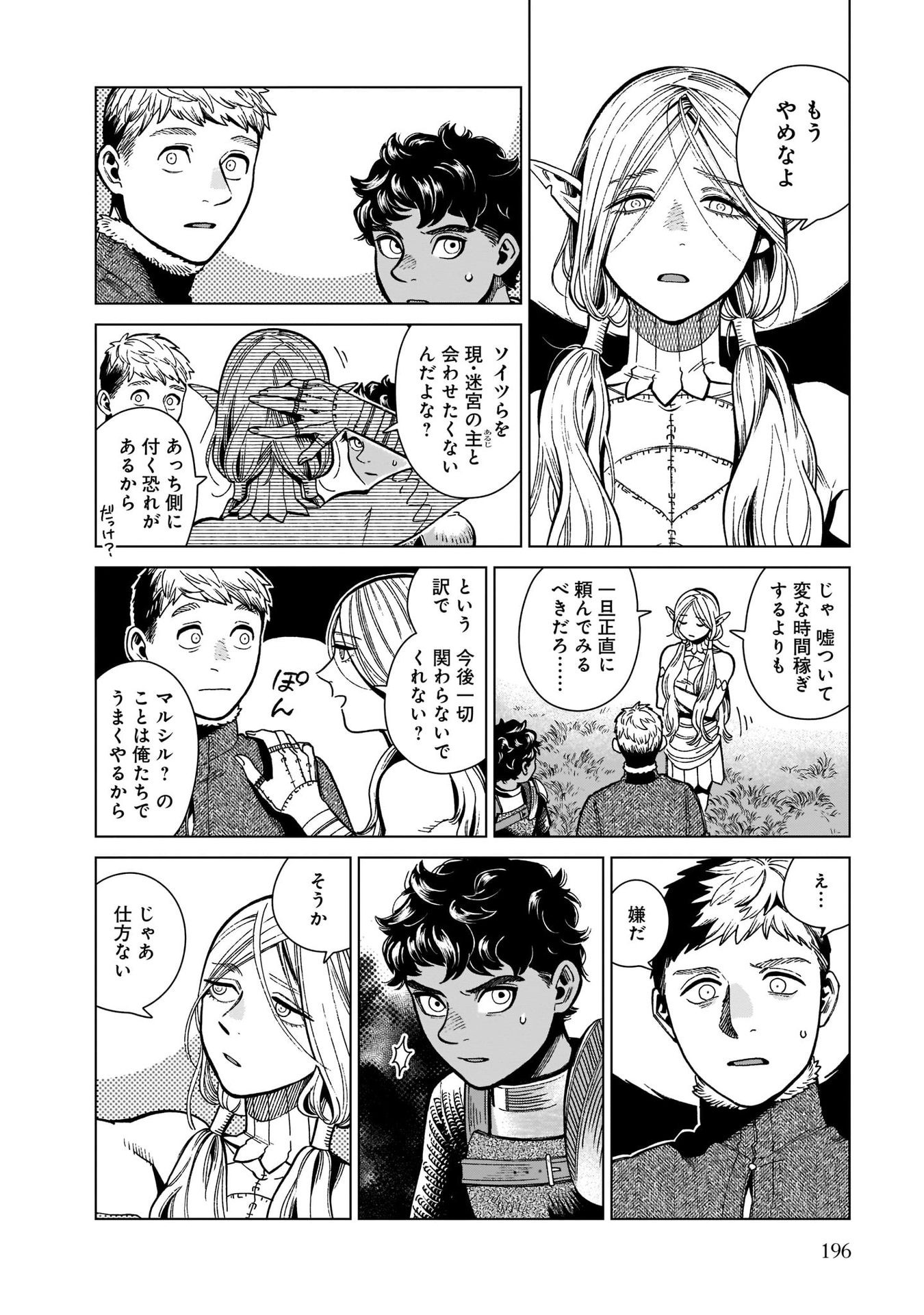 ダンジョン飯 第76話 - Page 20