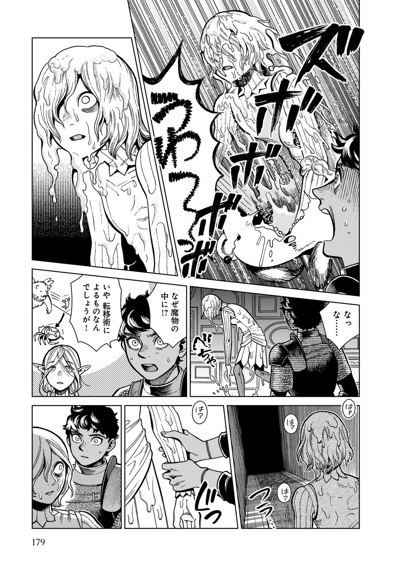 ダンジョン飯 第76話 - Page 3