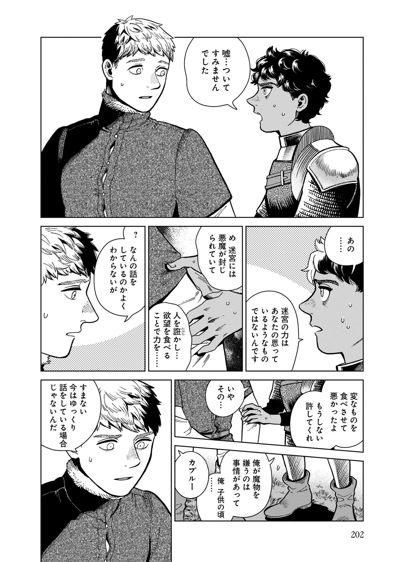 ダンジョン飯 第76話 - Page 26