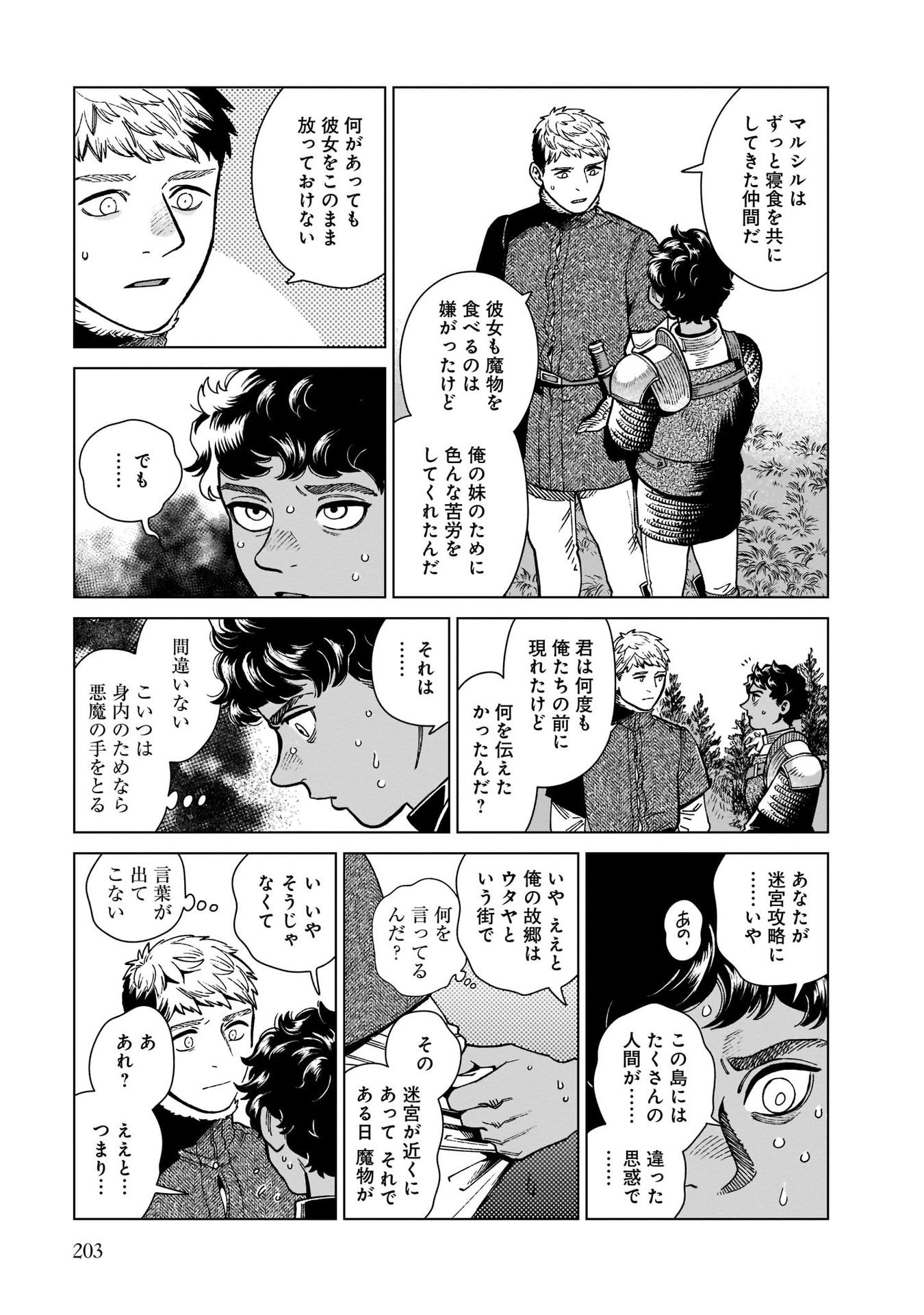 ダンジョン飯 第76話 - Page 27
