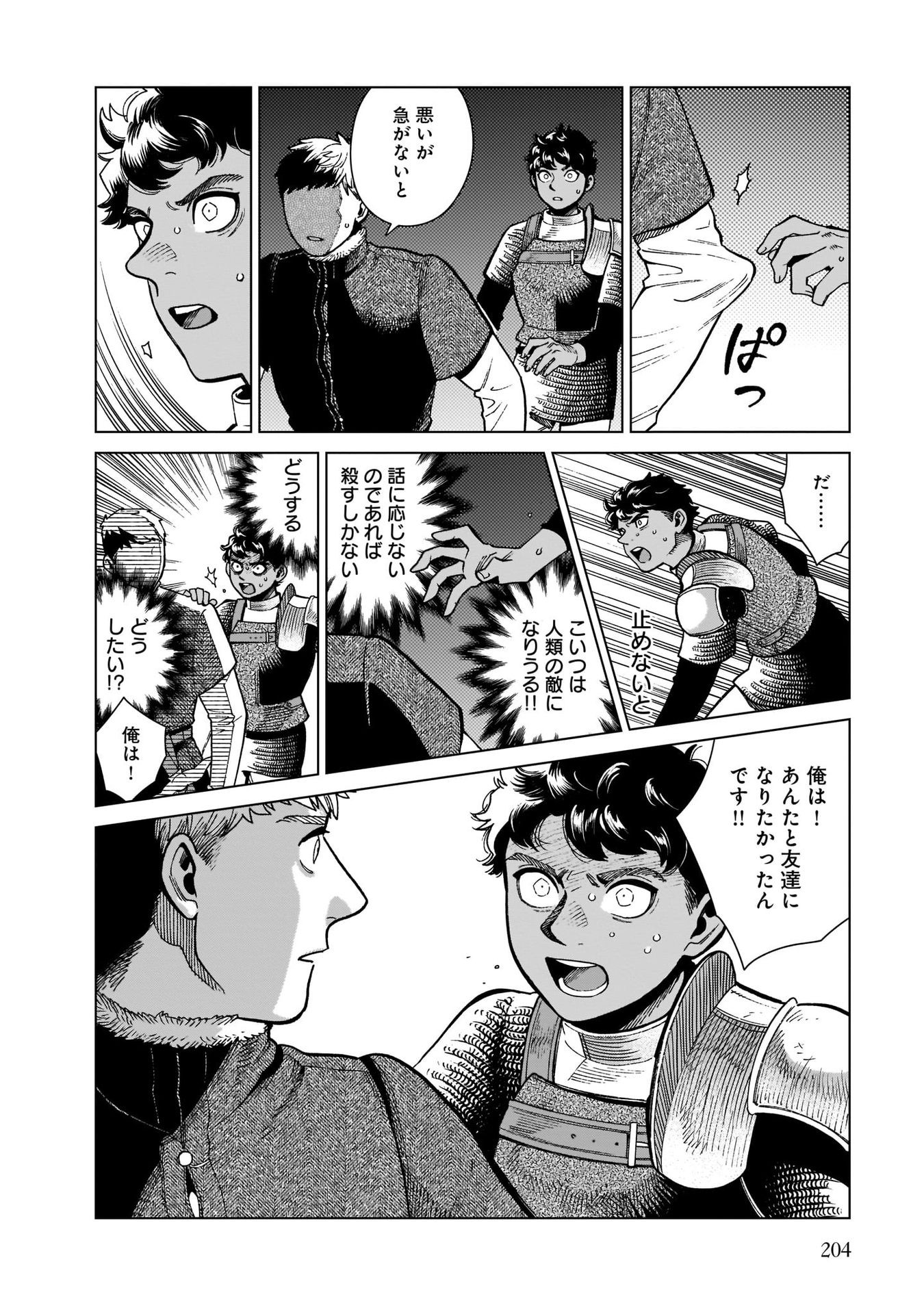 ダンジョン飯 第76話 - Page 28