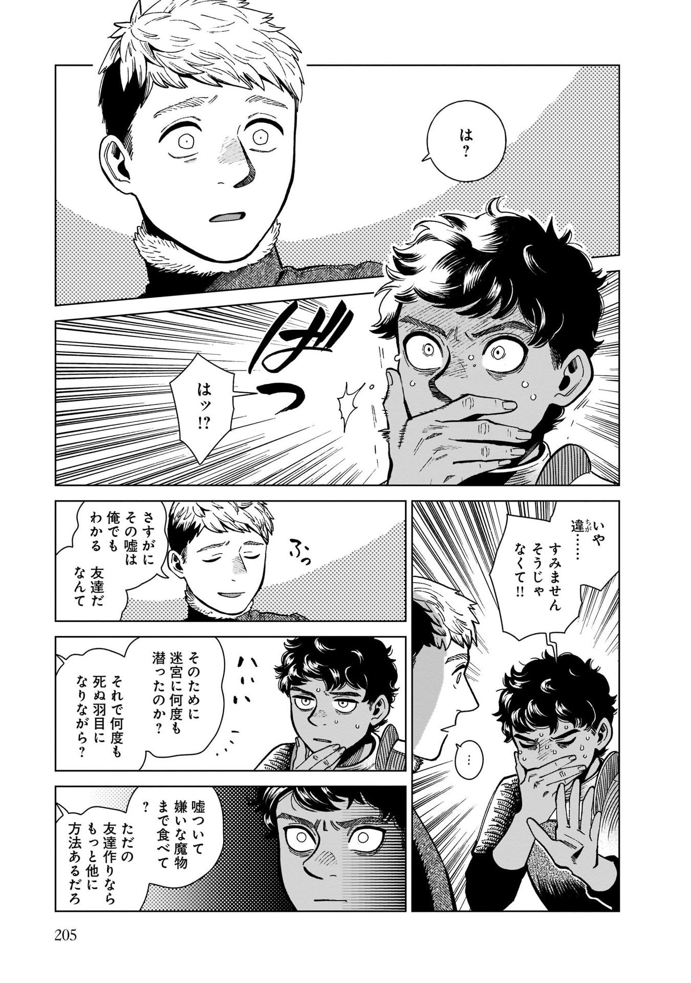 ダンジョン飯 第76話 - Page 29